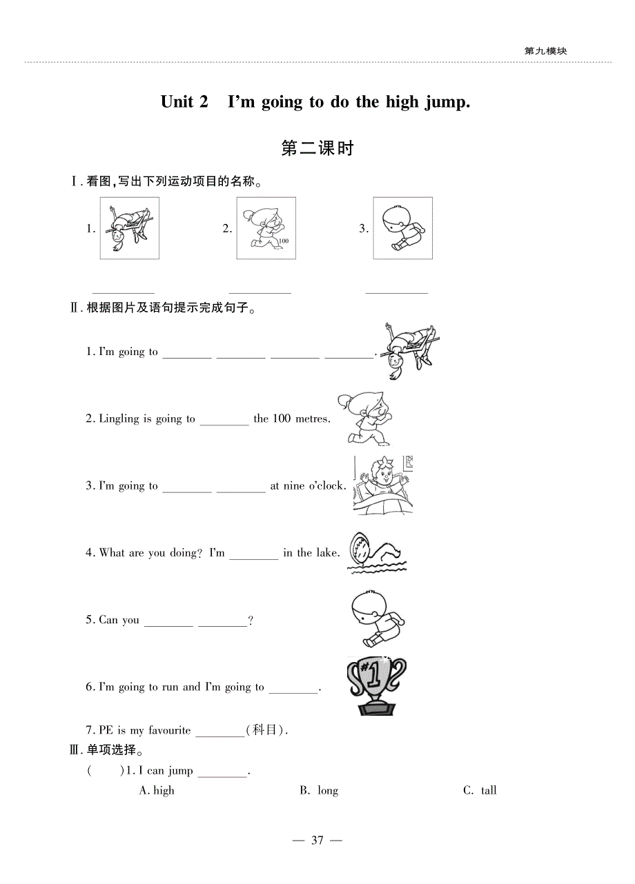 四年级英语上册 Module 9 Unit 2 I'm going to do the high jump同步作业（pdf无答案）外研版（三起）.pdf_第1页