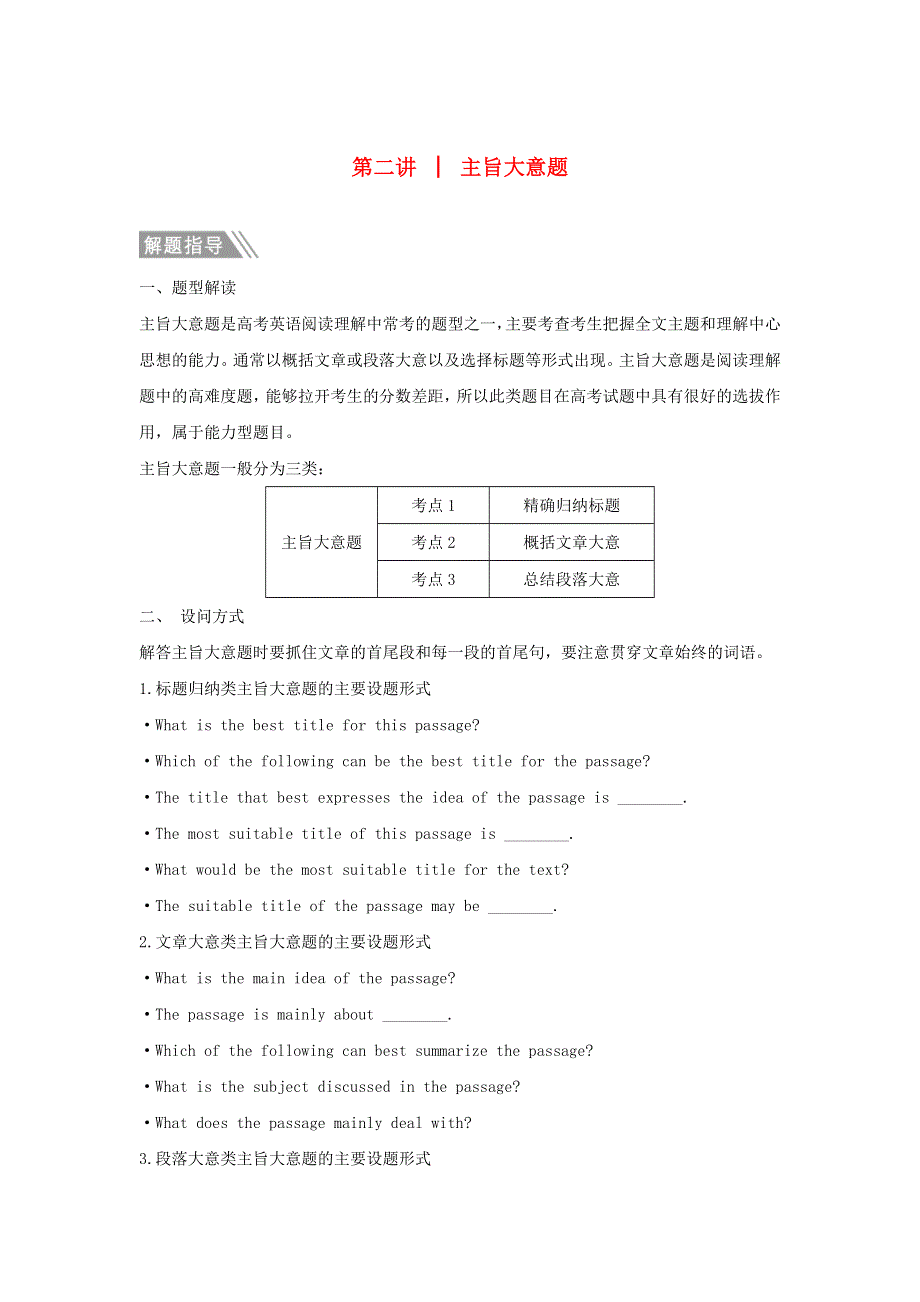 江苏专用2019高考英语二轮培优复习专题三阅读理解第二讲主旨大意题习题 WORD版含答案.doc_第1页