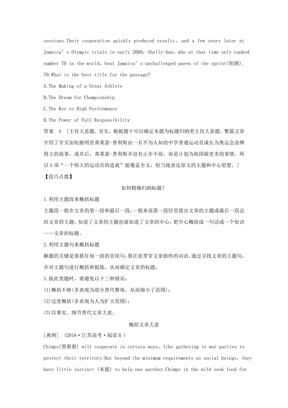 江苏专用2019高考英语二轮培优复习专题三阅读理解第二讲主旨大意题习题 WORD版含答案.doc_第3页