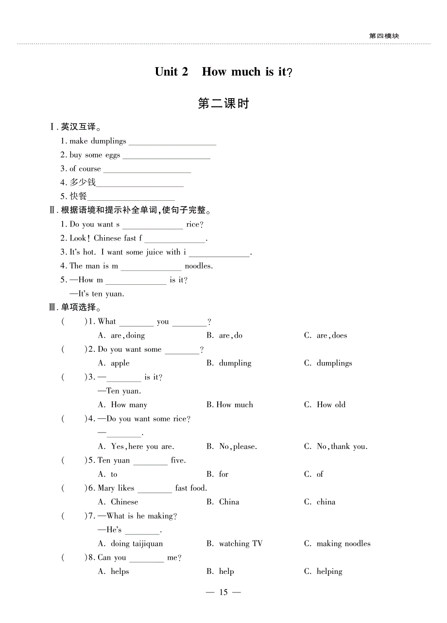 四年级英语上册 Module 4 Unit 2 How much is it同步作业（pdf无答案）外研版（三起）.pdf_第1页