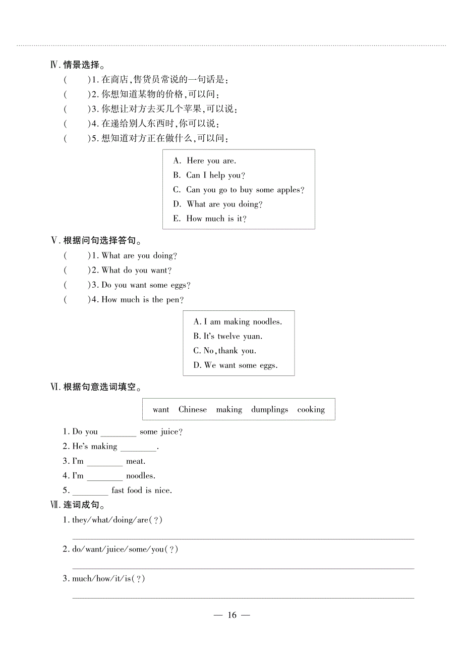 四年级英语上册 Module 4 Unit 2 How much is it同步作业（pdf无答案）外研版（三起）.pdf_第2页