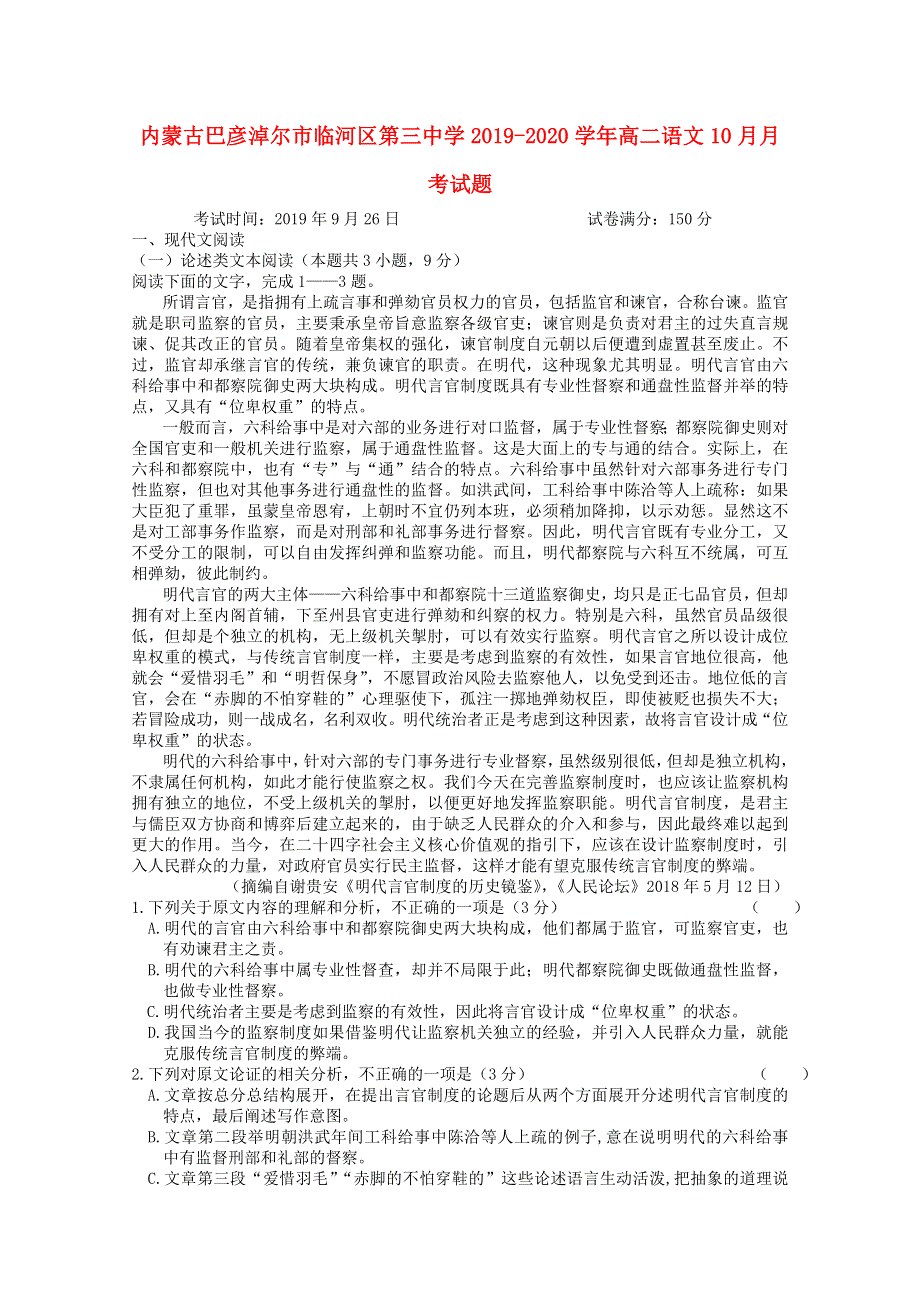 内蒙古巴彦淖尔市临河区第三中学2019-2020学年高二语文10月月考试题.doc_第1页