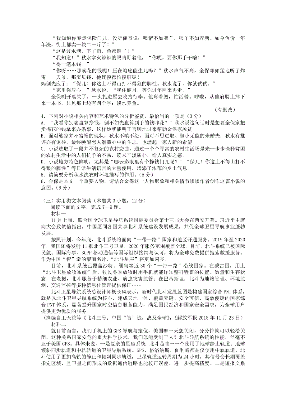 内蒙古巴彦淖尔市临河区第三中学2019-2020学年高二语文10月月考试题.doc_第3页