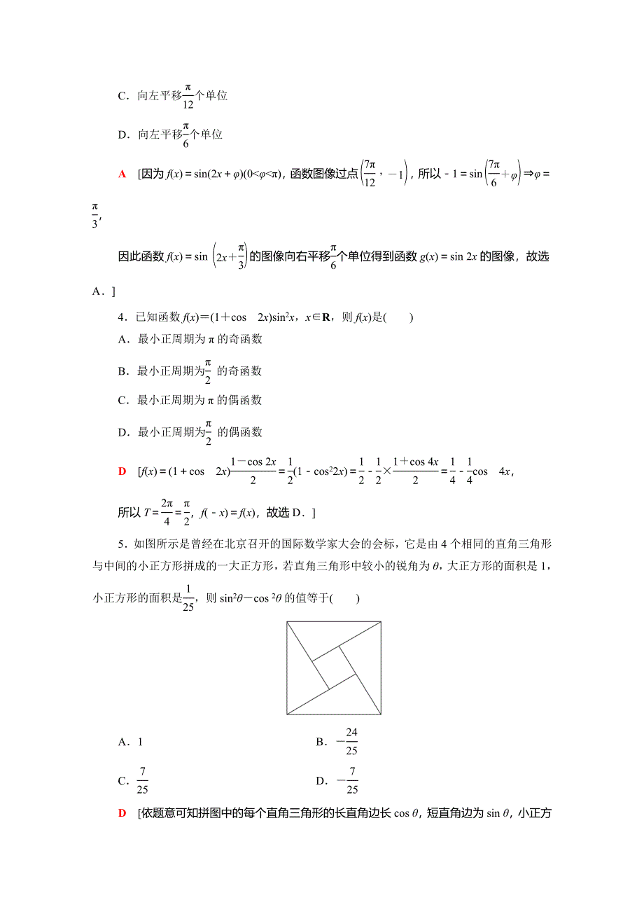 2020-2021学年新教材高中数学 模块综合测评1（含解析）新人教B版必修第三册.doc_第2页