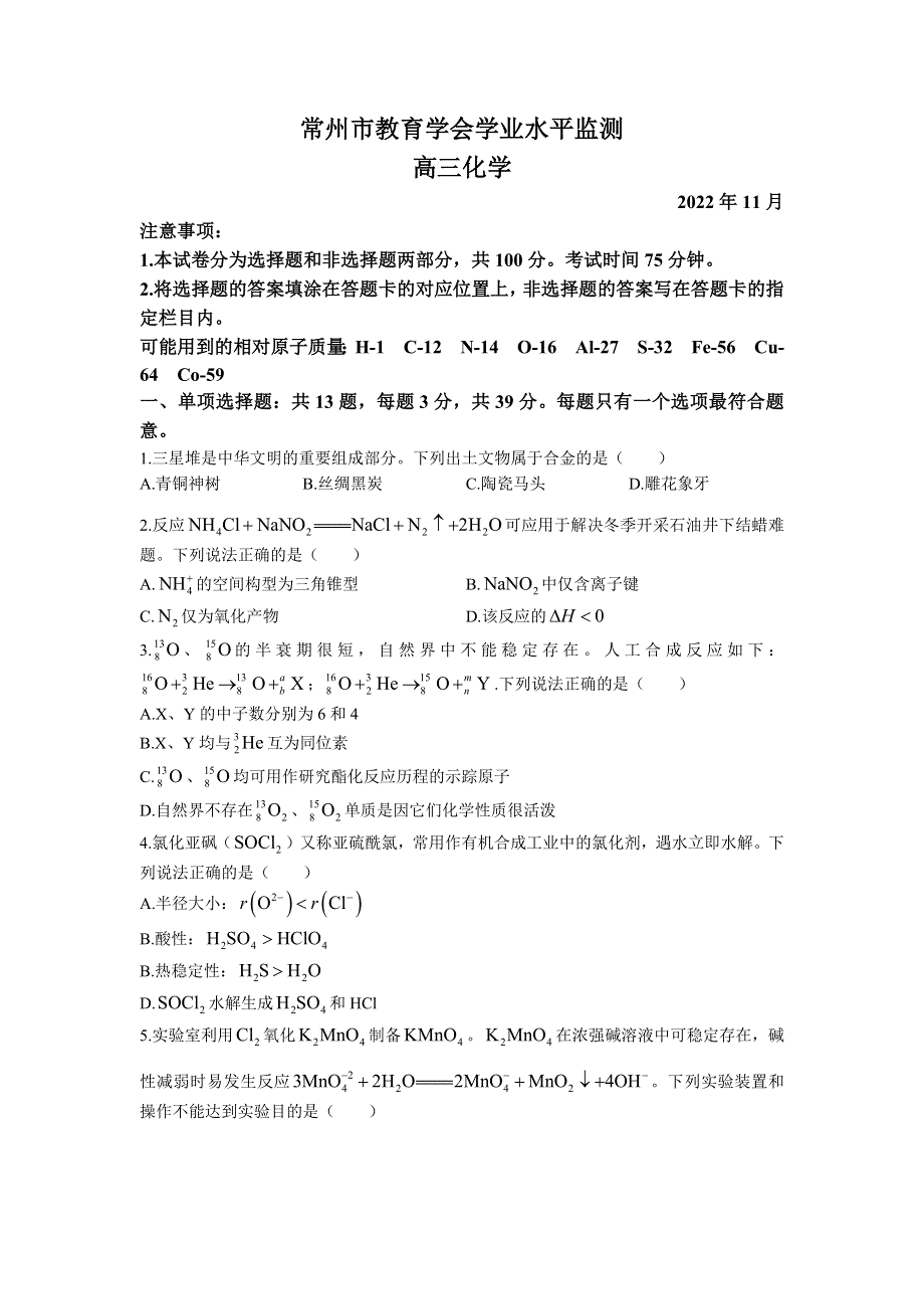 江苏省常州市2023届高三上学期期中考试化学试题WORD版.docx_第1页