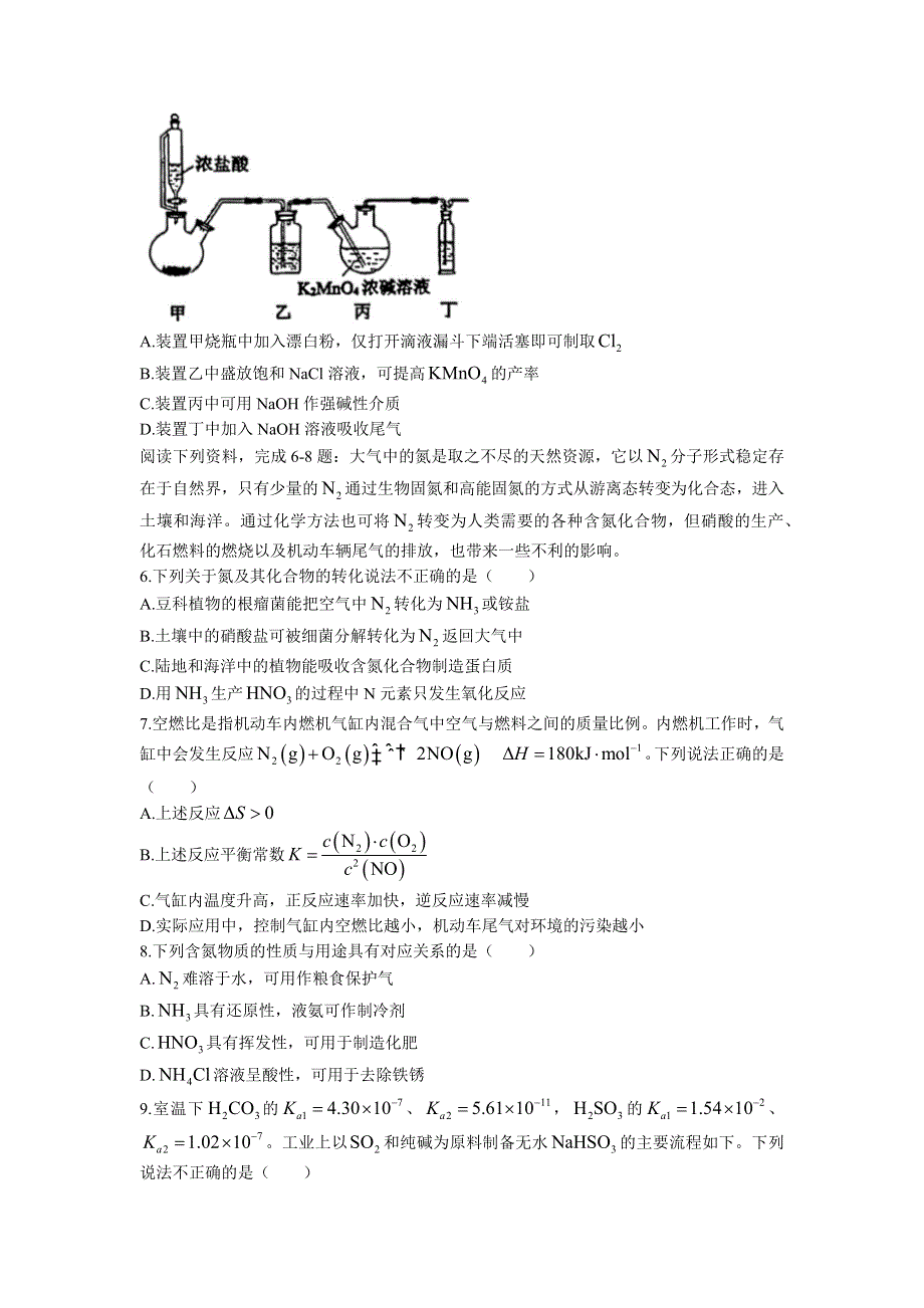 江苏省常州市2023届高三上学期期中考试化学试题WORD版.docx_第2页