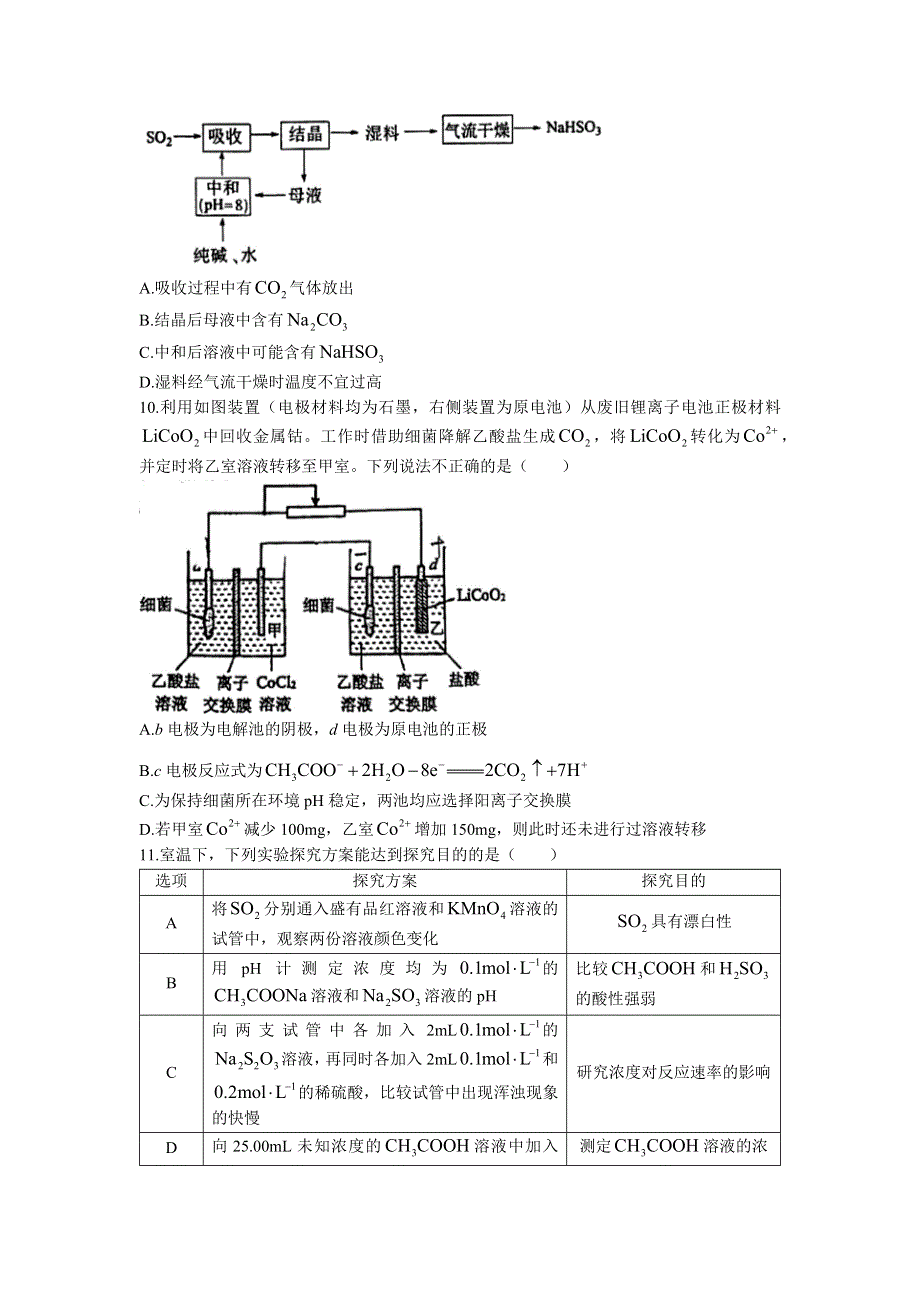 江苏省常州市2023届高三上学期期中考试化学试题WORD版.docx_第3页