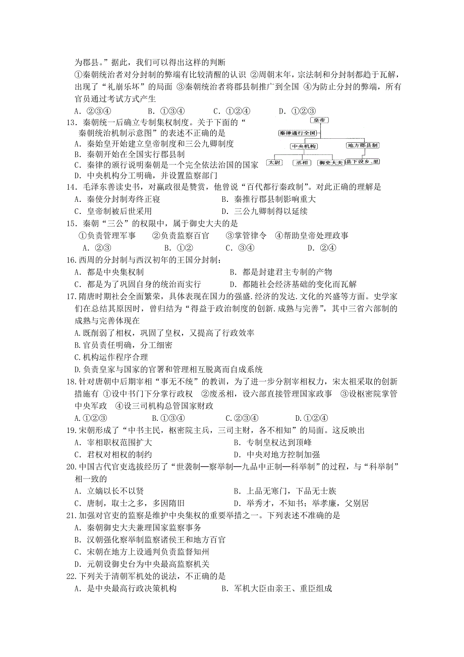 2012级高一历史练习3：专题一 古代中国的中央集权制度（岳麓版必修1）.doc_第2页