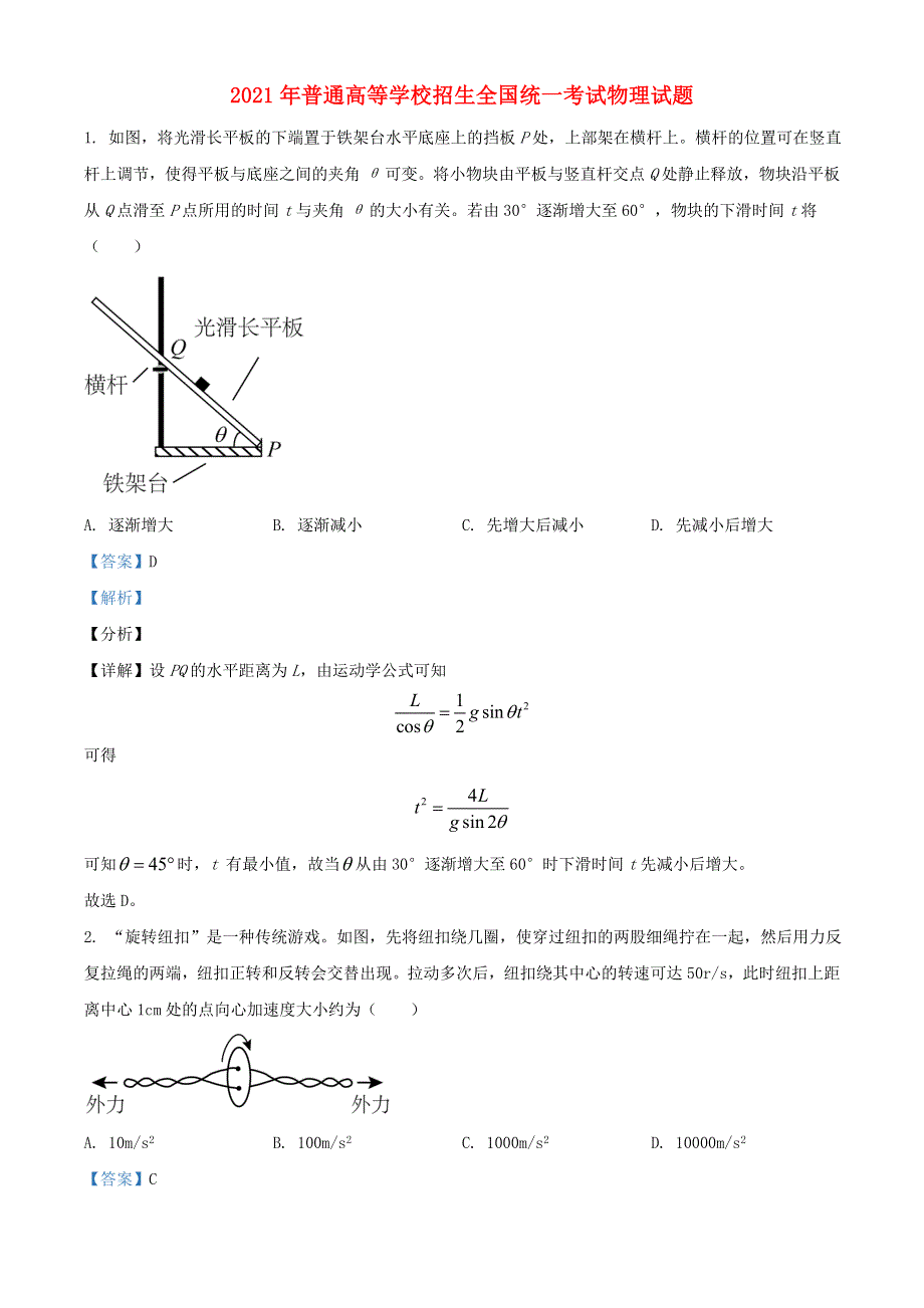 2021年普通高等学校招生全国统一考试物理试题（全国甲卷含解析）.doc_第1页