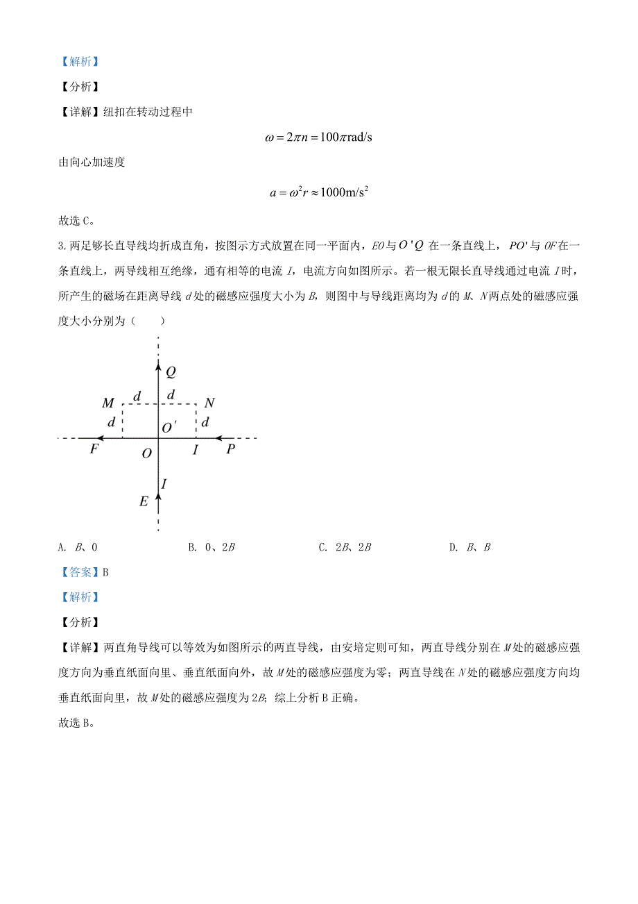 2021年普通高等学校招生全国统一考试物理试题（全国甲卷含解析）.doc_第2页