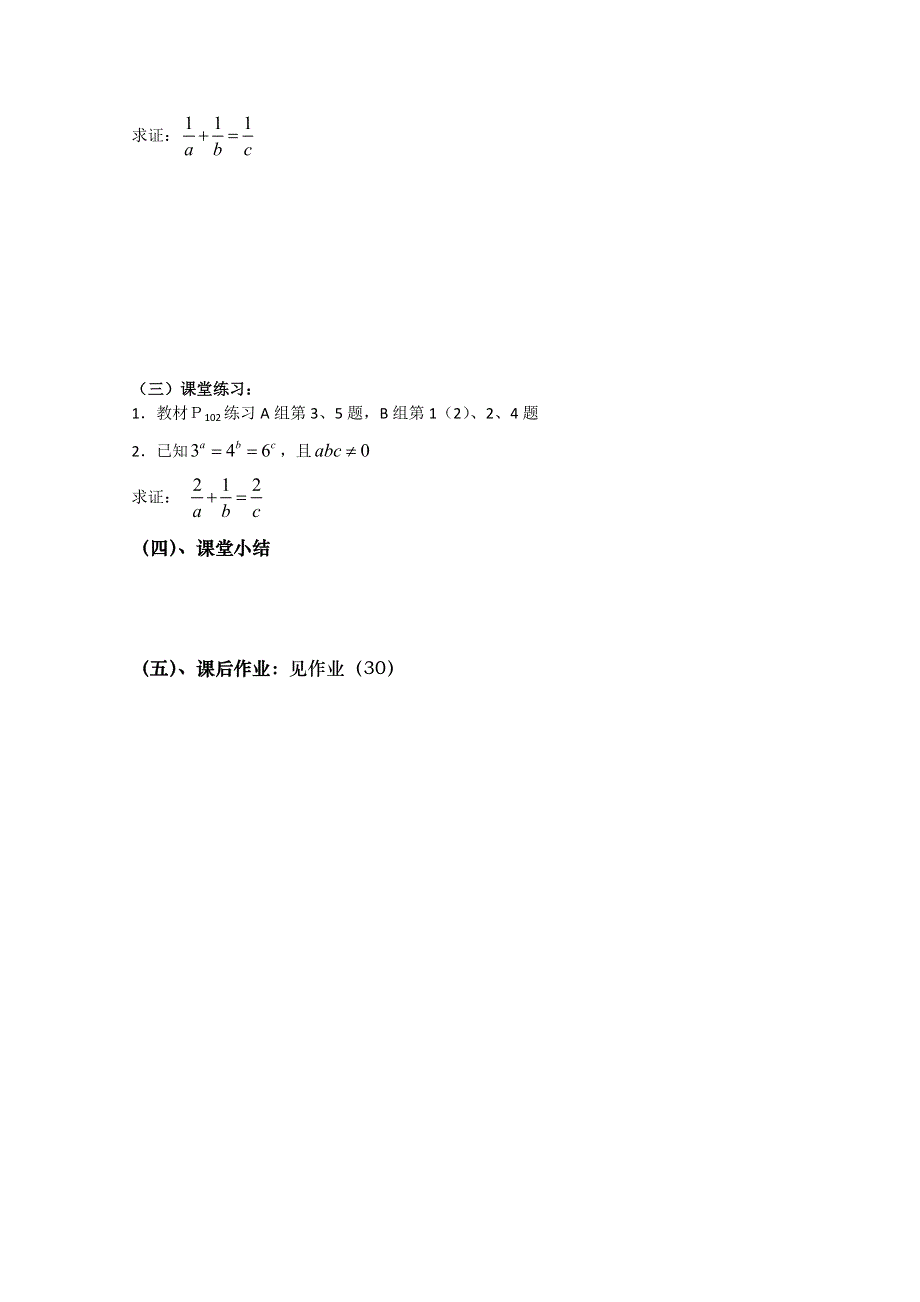 吉林省东北师范大学附属实验学校高中部数学新人教B版必修1 3.2.1对数及其运算（三） 学案.doc_第2页