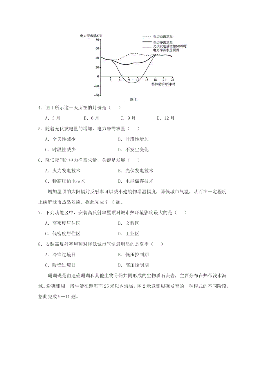 2021年普通高等学校招生全国统一考试文综试题（全国甲卷含答案）.doc_第2页