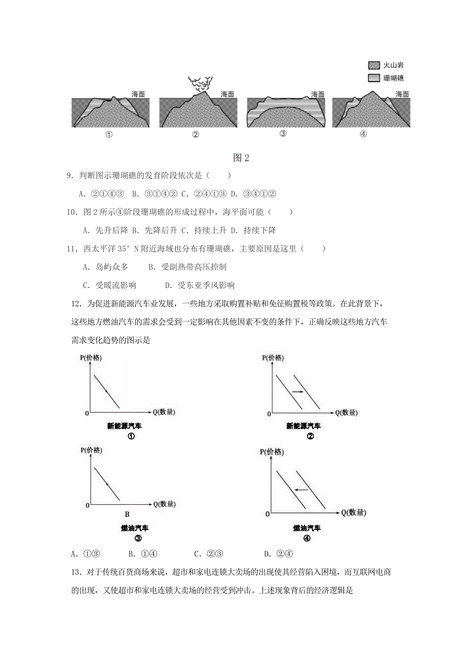 2021年普通高等学校招生全国统一考试文综试题（全国甲卷含答案）.doc_第3页