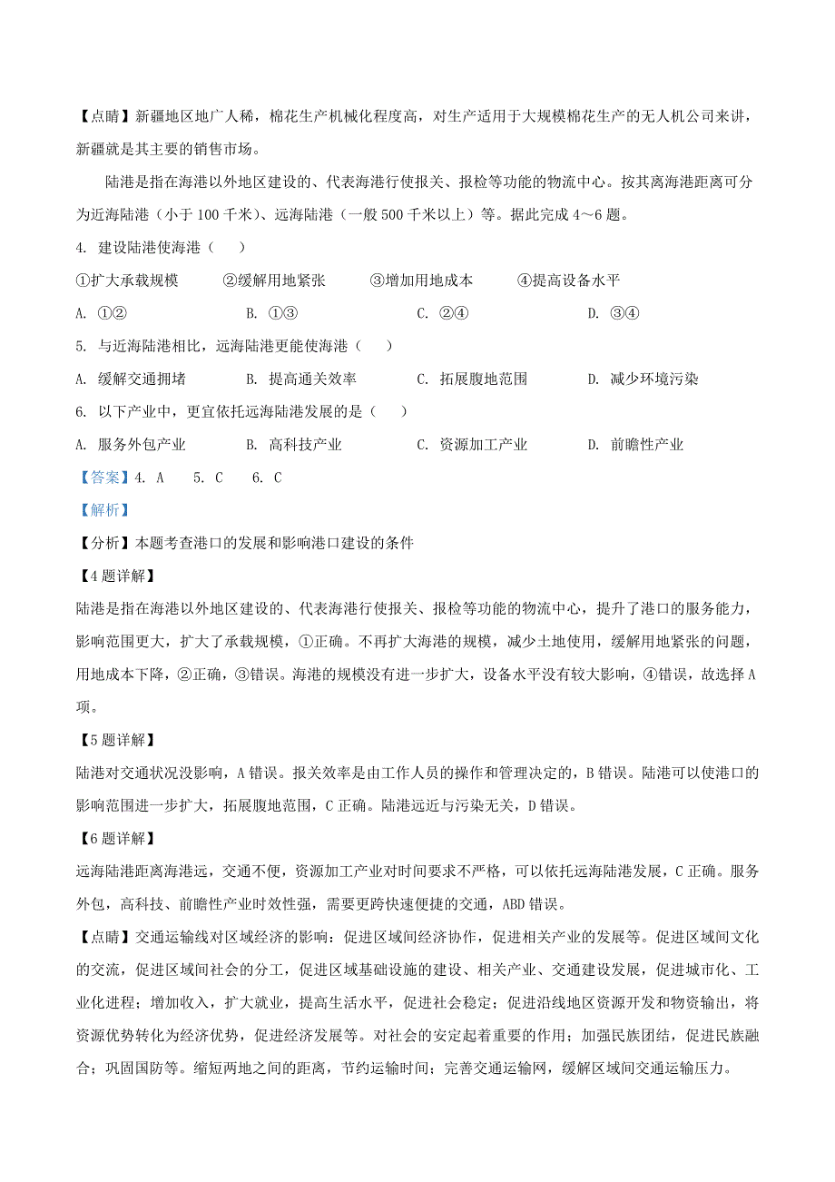 2021年普通高等学校招生全国统一考试文综试题（全国乙卷含解析）.doc_第2页