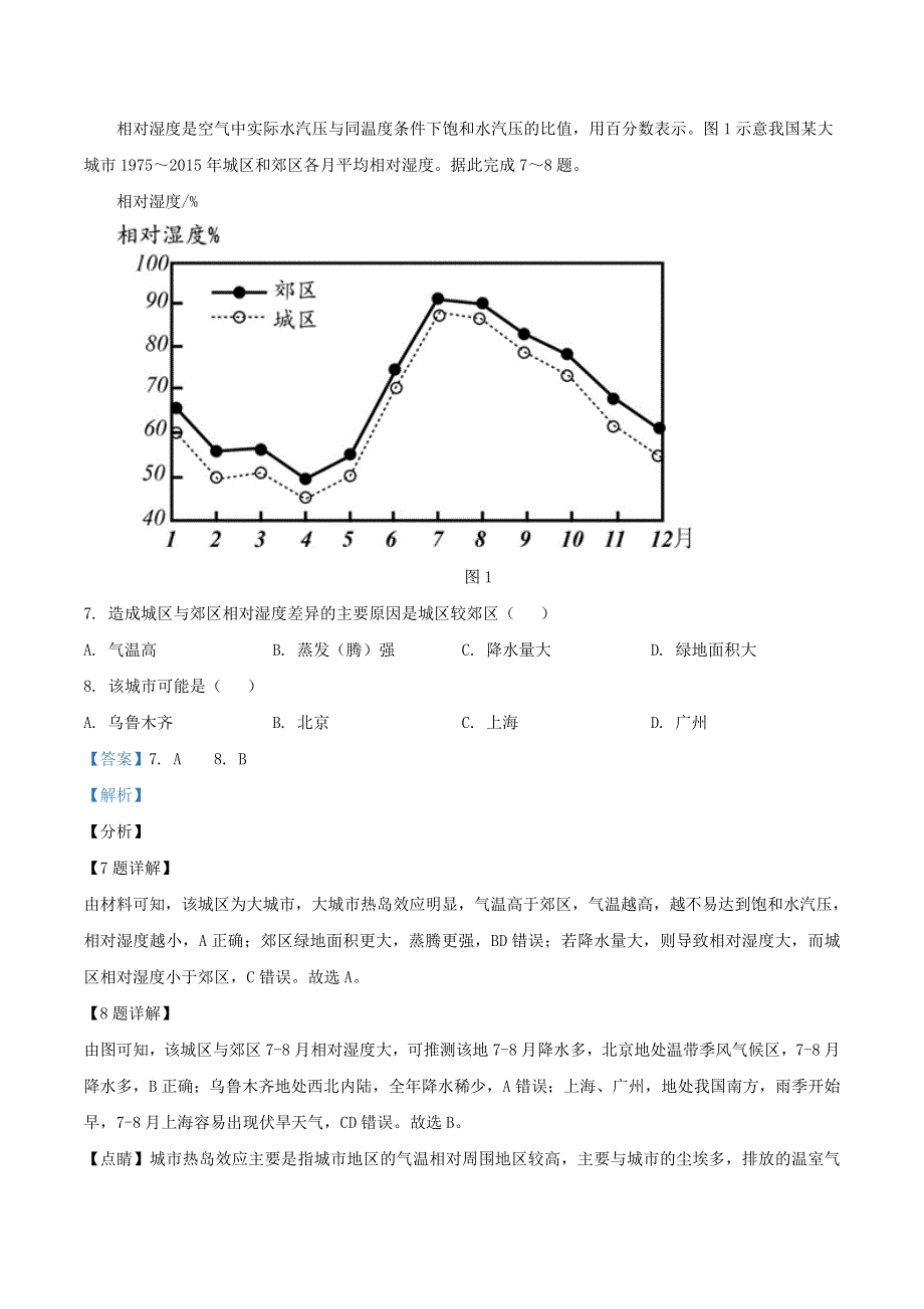 2021年普通高等学校招生全国统一考试文综试题（全国乙卷含解析）.doc_第3页