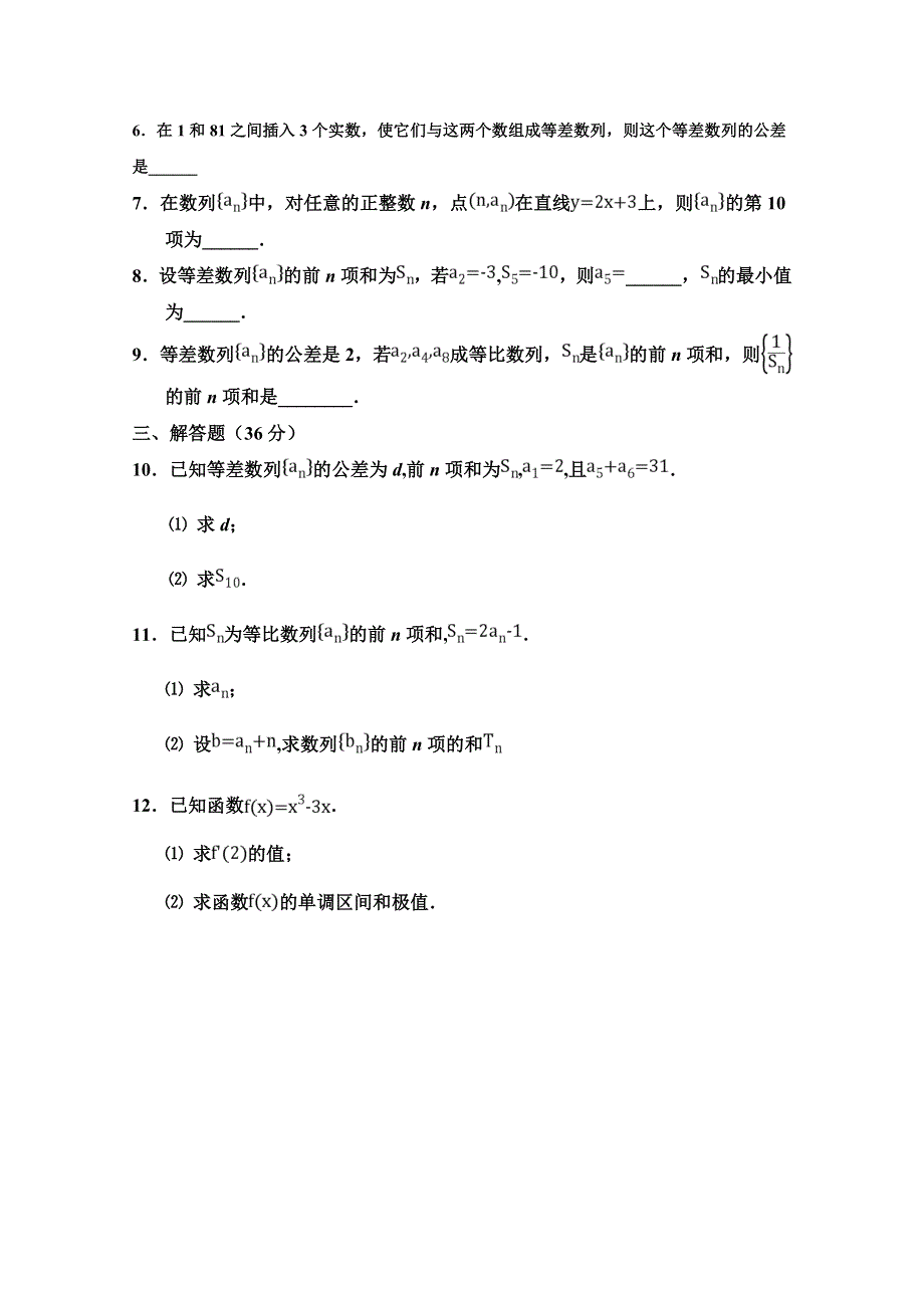 内蒙古巴彦淖尔市临河区第三中学2020届高三10月月考（一）数学（文）试卷 WORD版缺答案.doc_第2页