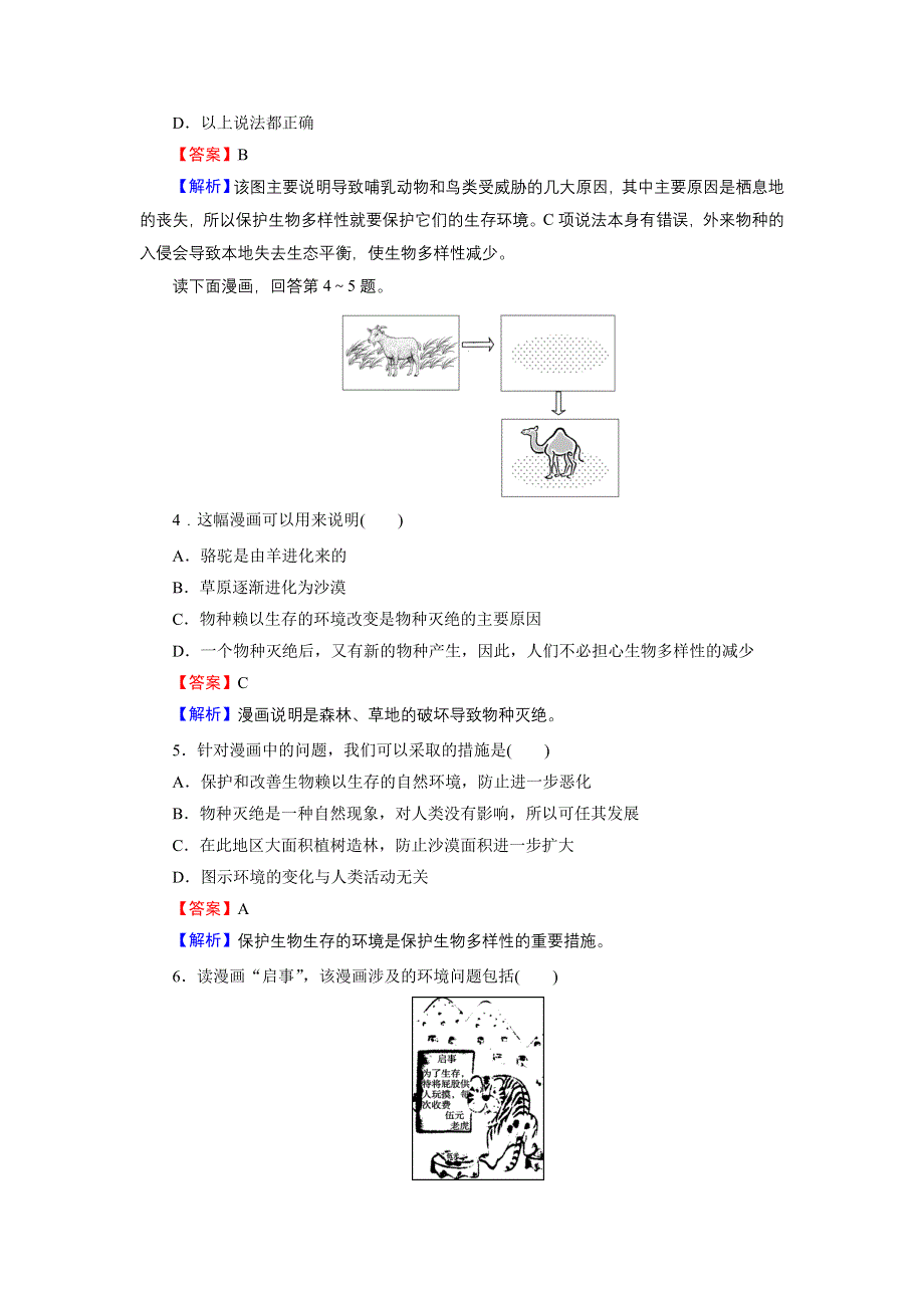 2019-2020学年人教版高中地理选修6课堂精练 第4章 第4节 WORD版含答案.doc_第2页