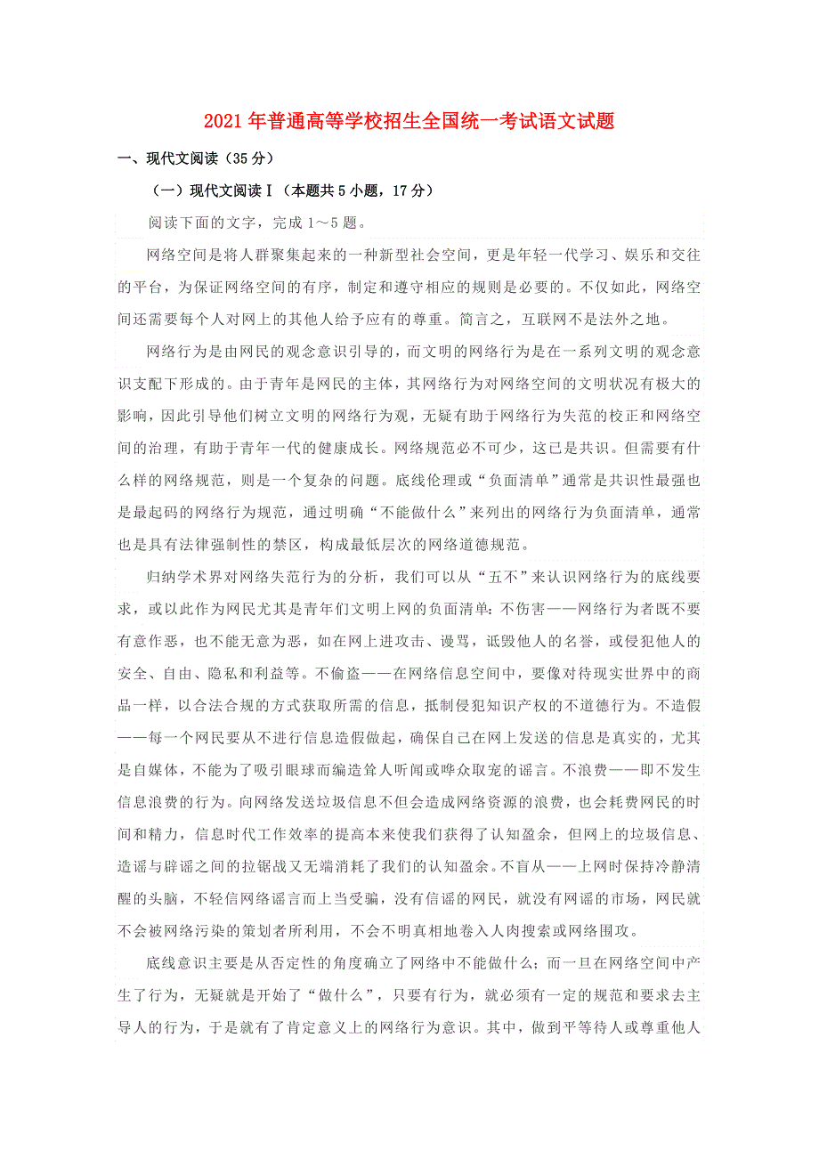 2021年普通高等学校招生全国统一考试语文试题（新高考全国Ⅱ卷无答案）.doc_第1页