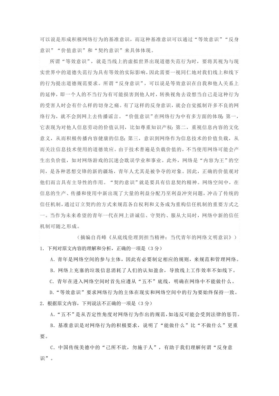 2021年普通高等学校招生全国统一考试语文试题（新高考全国Ⅱ卷无答案）.doc_第2页