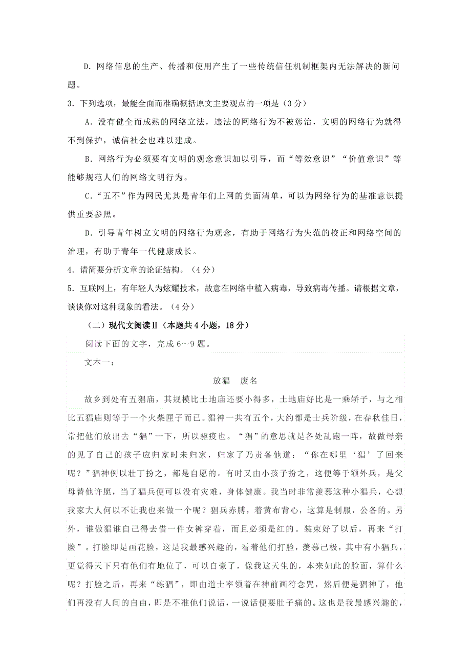 2021年普通高等学校招生全国统一考试语文试题（新高考全国Ⅱ卷无答案）.doc_第3页