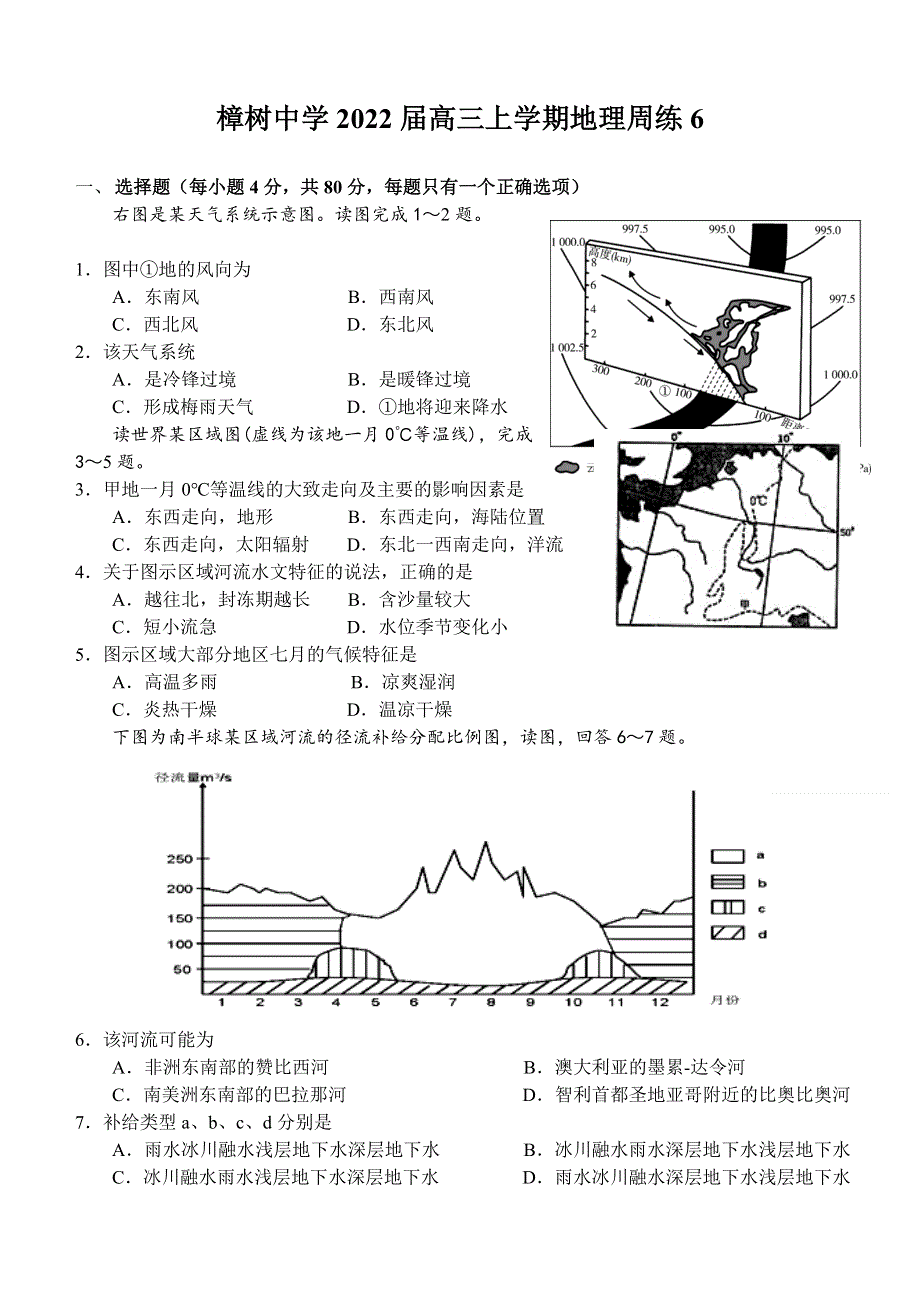 江西省樟树中学2022届高三上学期地理周练6 WORD版含答案.doc_第1页