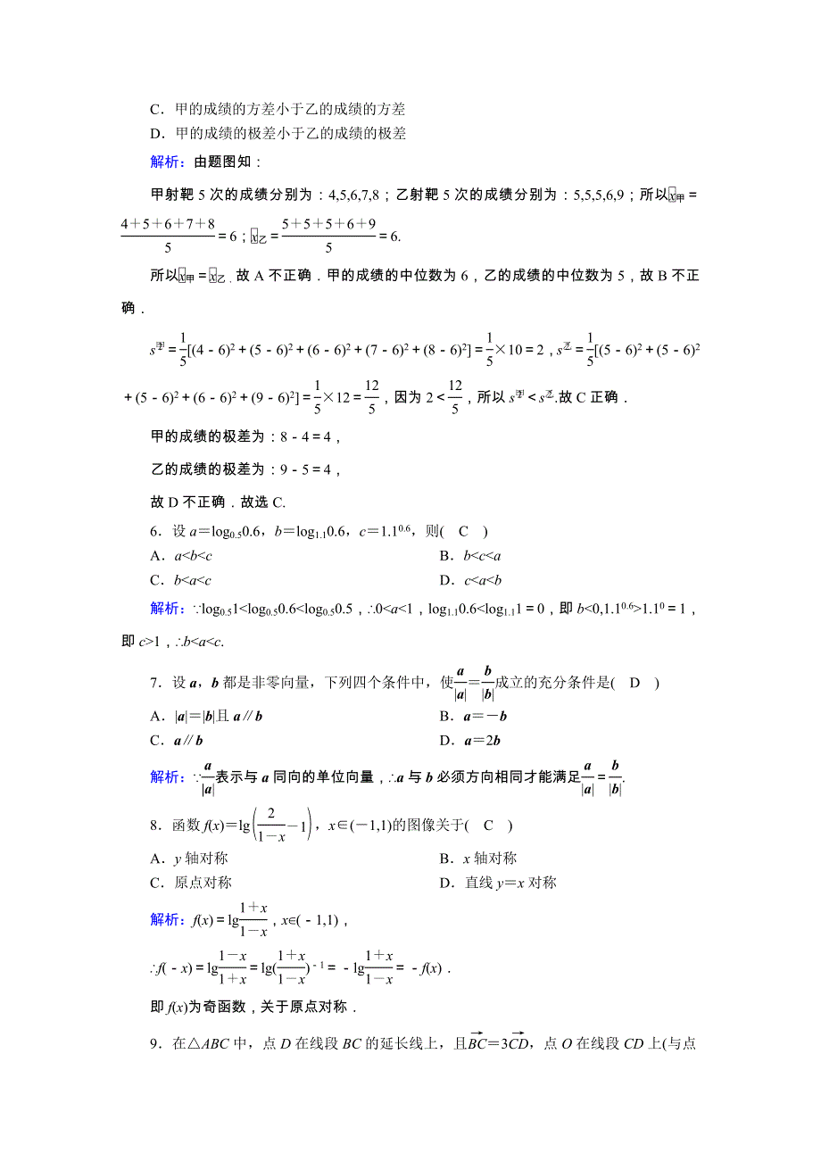 2020-2021学年新教材高中数学 模块综合质量评估（含解析）新人教B版必修第二册.doc_第2页