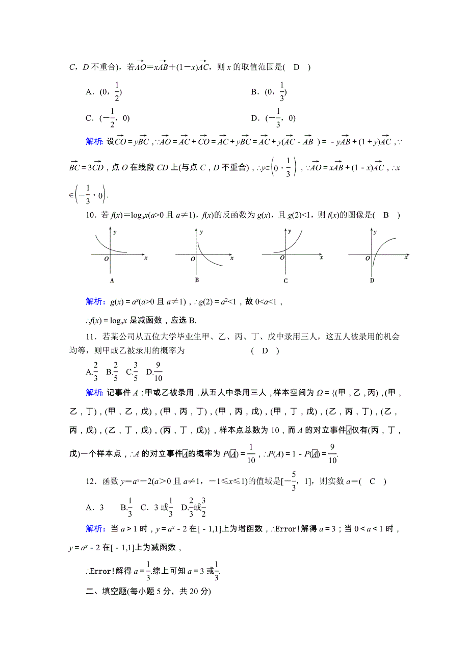 2020-2021学年新教材高中数学 模块综合质量评估（含解析）新人教B版必修第二册.doc_第3页