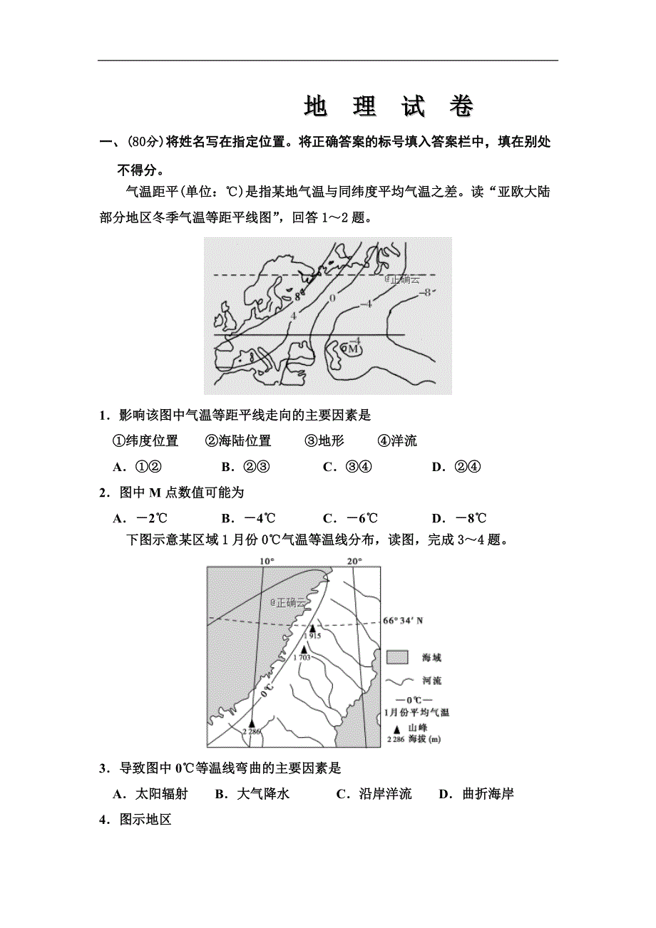 内蒙古巴彦淖尔市临河区第三中学2020届高三12月月考地理试卷 WORD版含答案.doc_第1页