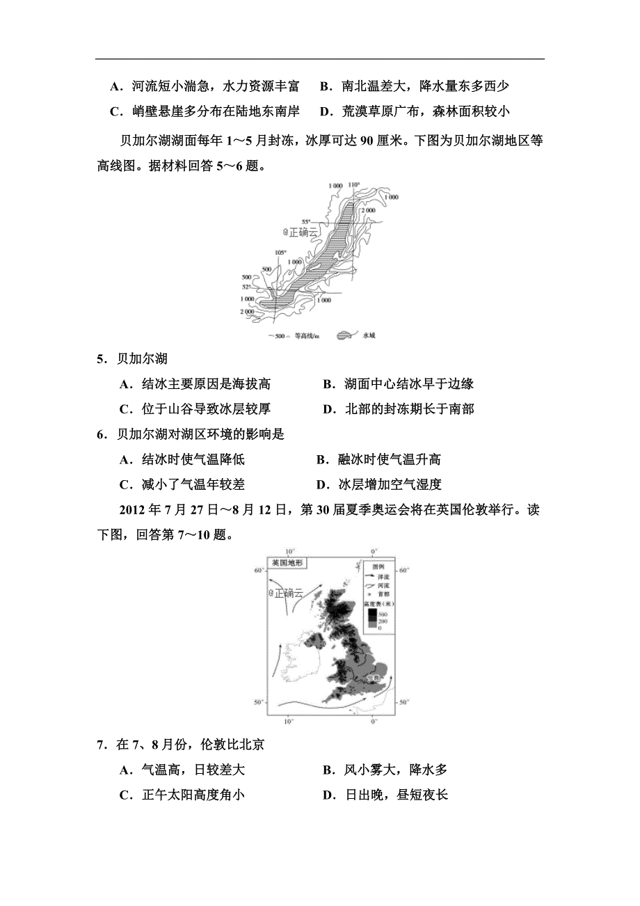 内蒙古巴彦淖尔市临河区第三中学2020届高三12月月考地理试卷 WORD版含答案.doc_第2页