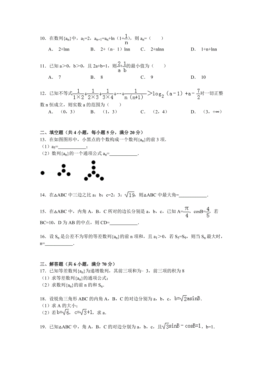 《解析》2014-2015学年黑龙江省大庆市铁人中学高一（下）4月段考数学试卷 WORD版含解析.doc_第2页