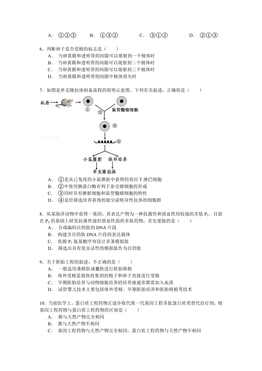 《解析》2014-2015学年黑龙江省大庆市让胡路区铁人中学高二（下）段考生物试卷 WORD版含解析.doc_第2页