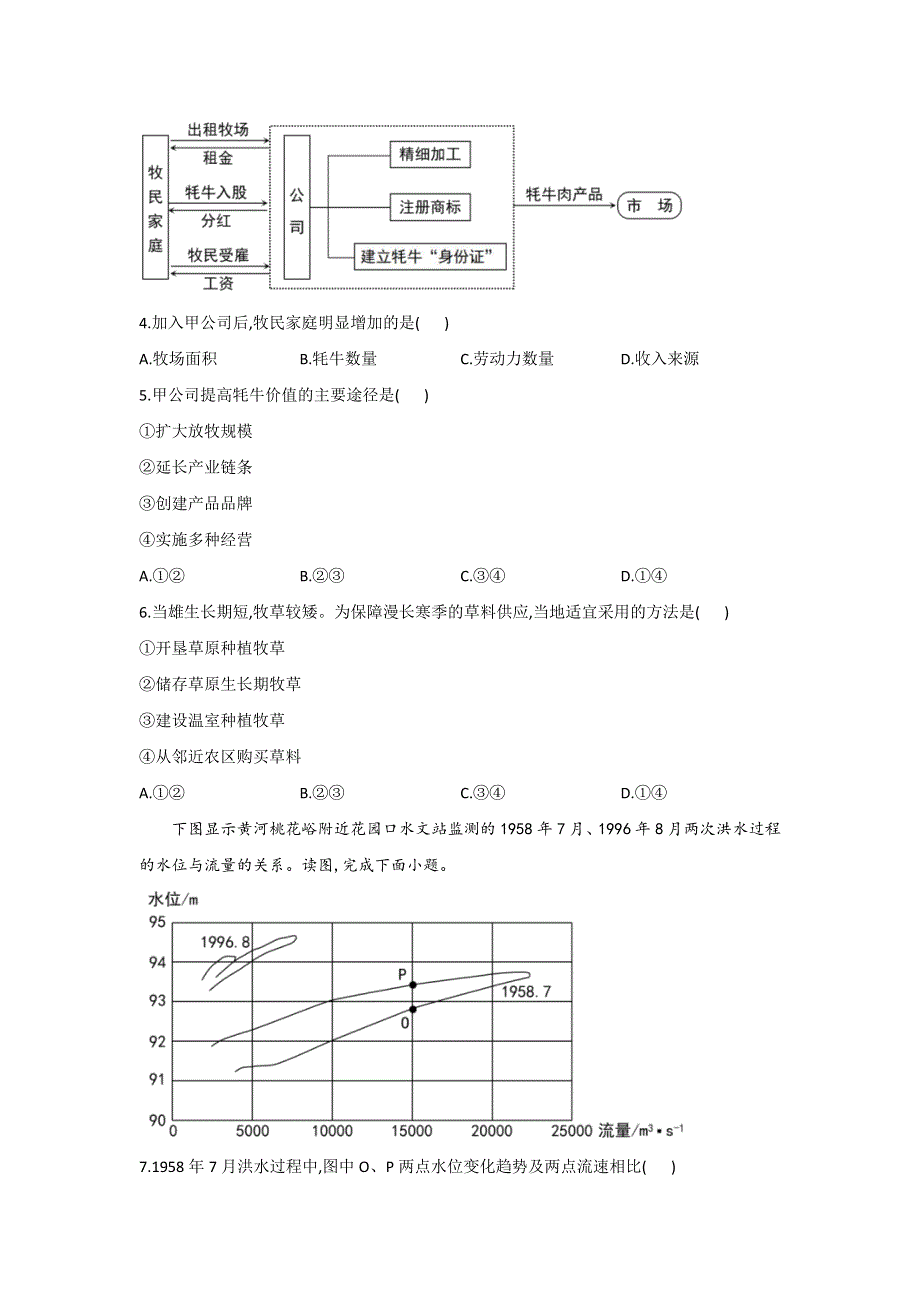 2022年普通高等学校招生全国统一考试文综试卷 全国乙卷（含答案）（参考版）.doc_第2页