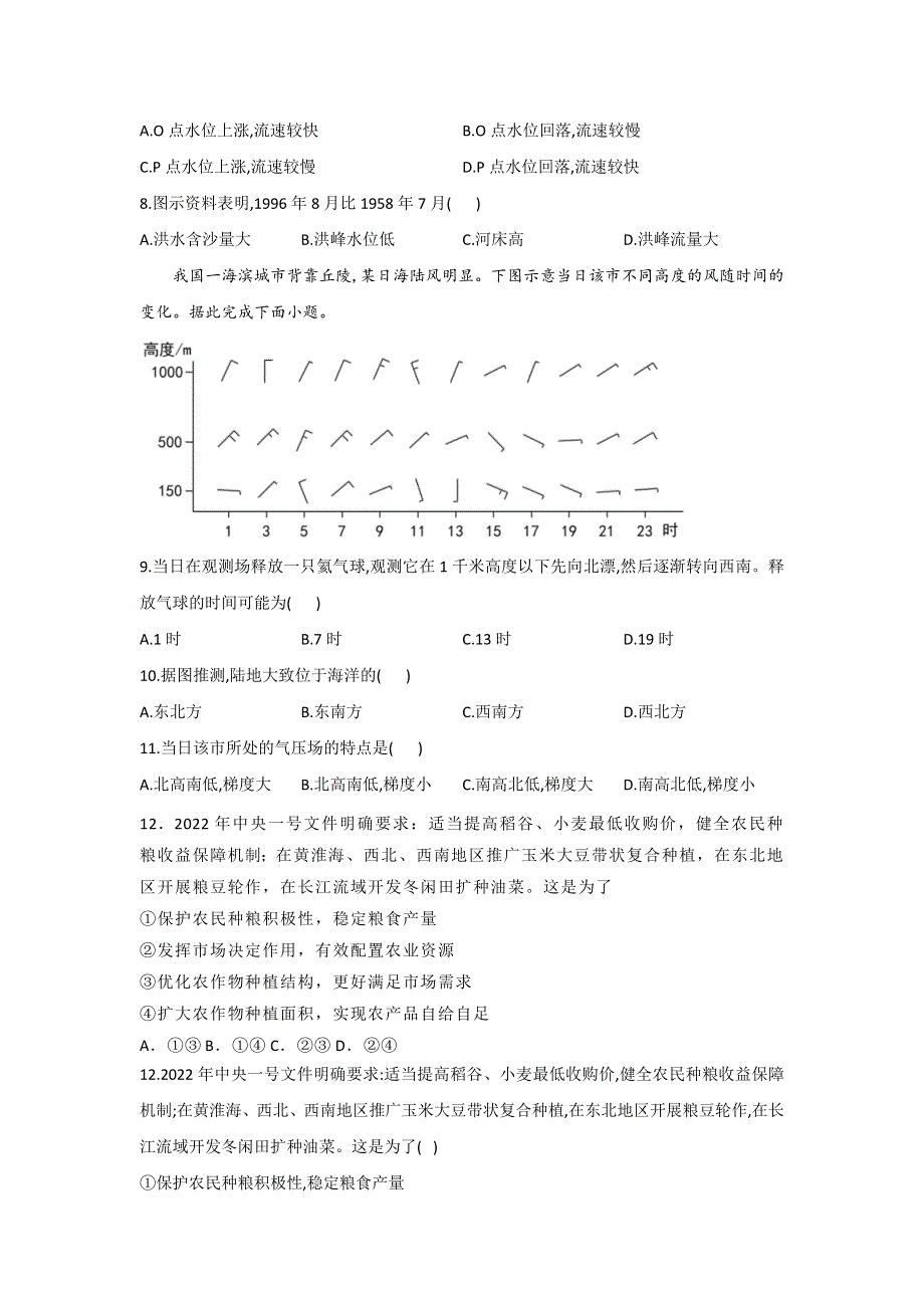 2022年普通高等学校招生全国统一考试文综试卷 全国乙卷（含答案）（参考版）.doc_第3页