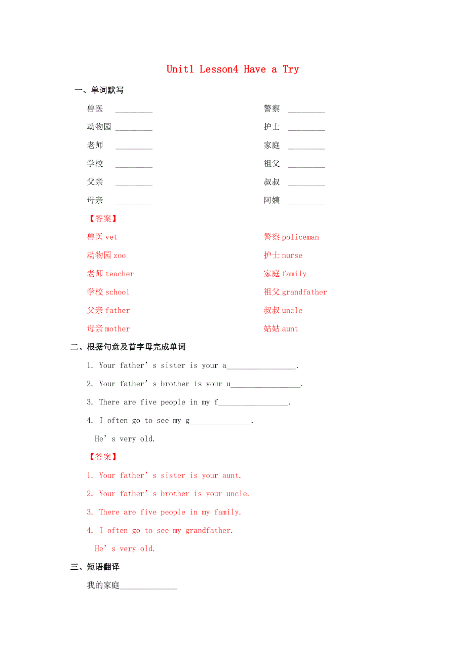 四年级英语上册 Unit 1 Signs Lesson 4 Have a Try作业 北师大版（三起）.doc_第1页