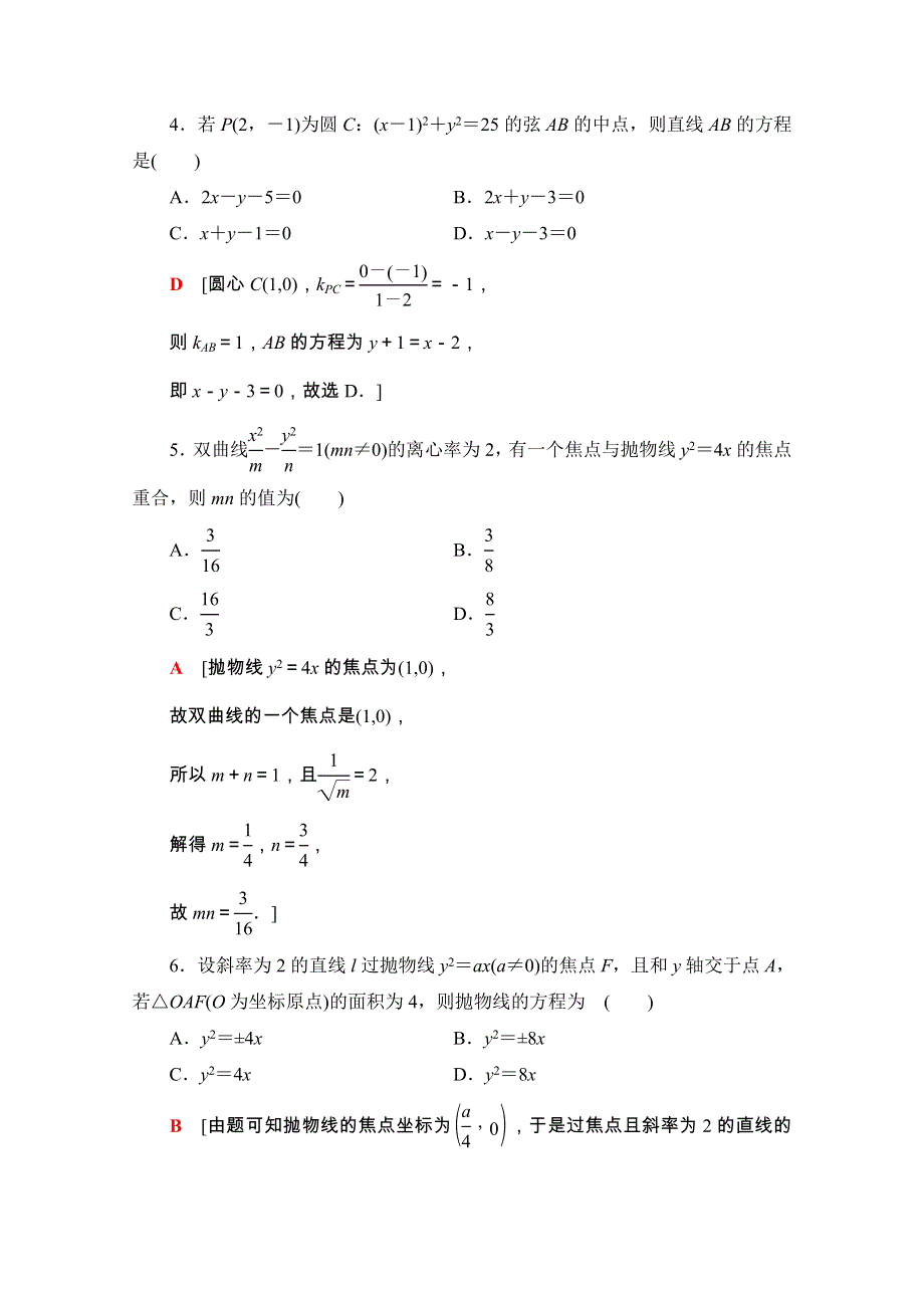 2020-2021学年新教材高中数学 模块综合测评（一）课时分层作业（含解析）新人教B版选择性必修第一册.doc_第2页