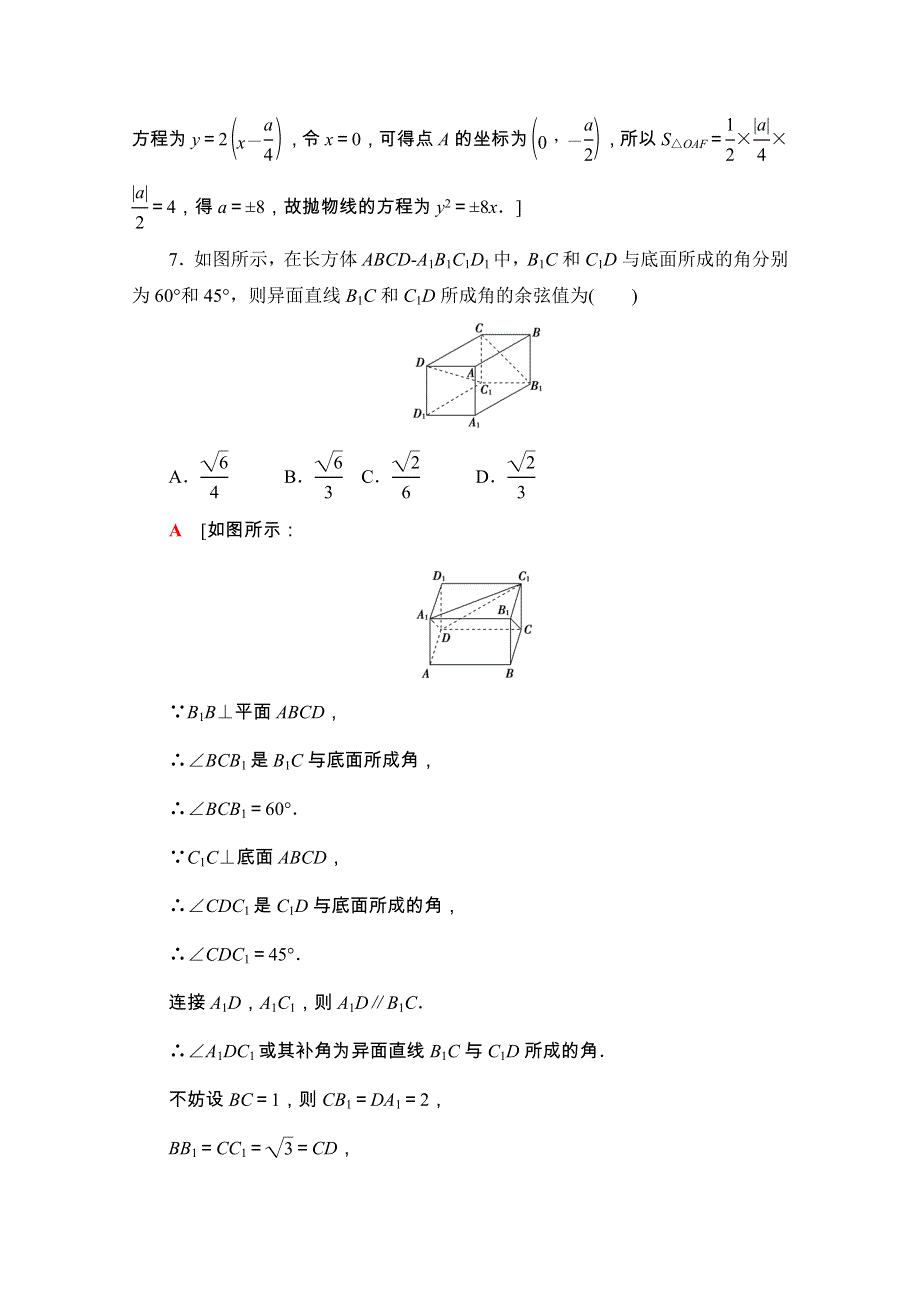 2020-2021学年新教材高中数学 模块综合测评（一）课时分层作业（含解析）新人教B版选择性必修第一册.doc_第3页