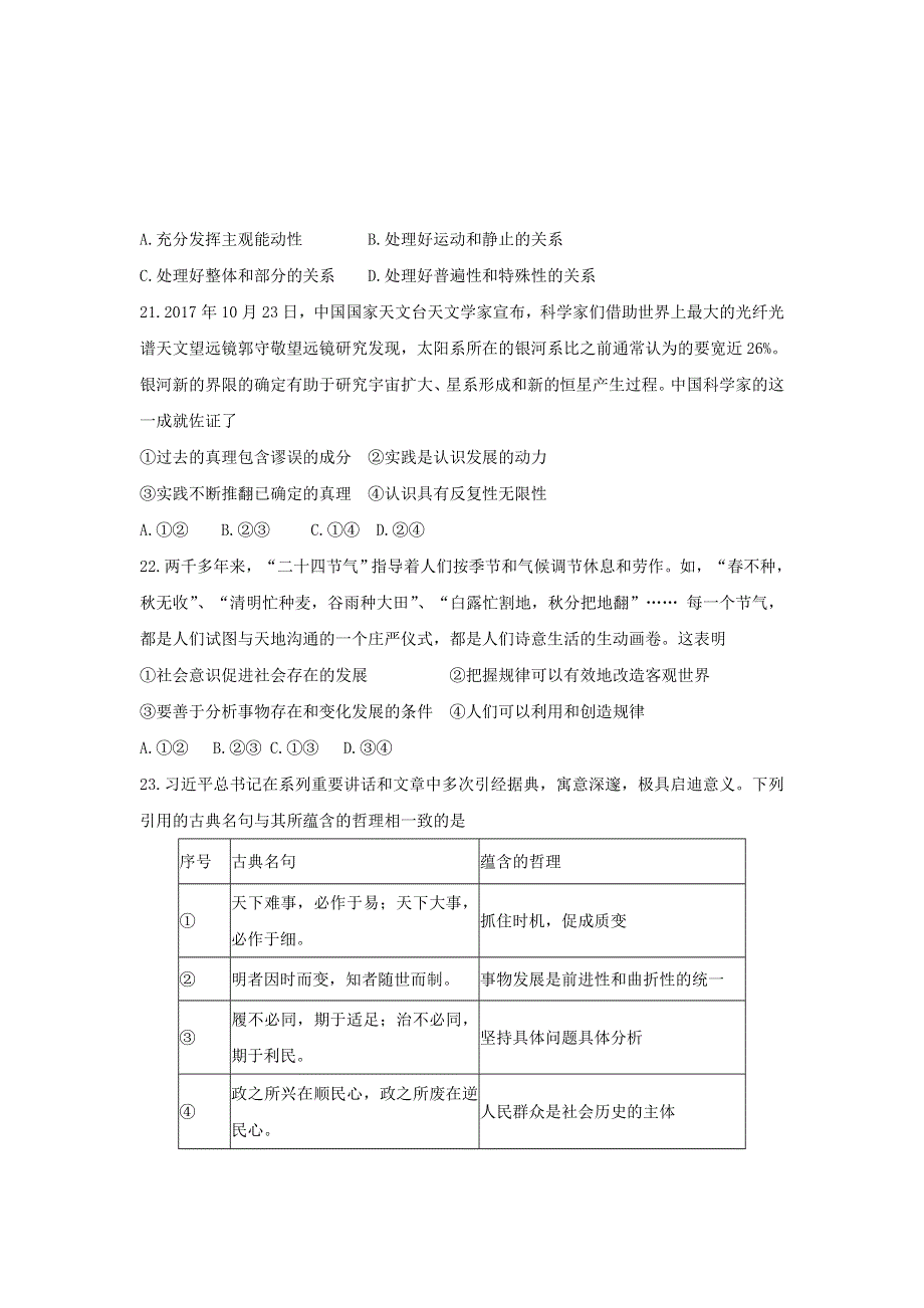 山东省淄博市2018届高三下学期一模考试（3月）政治试题 WORD版含答案.doc_第3页