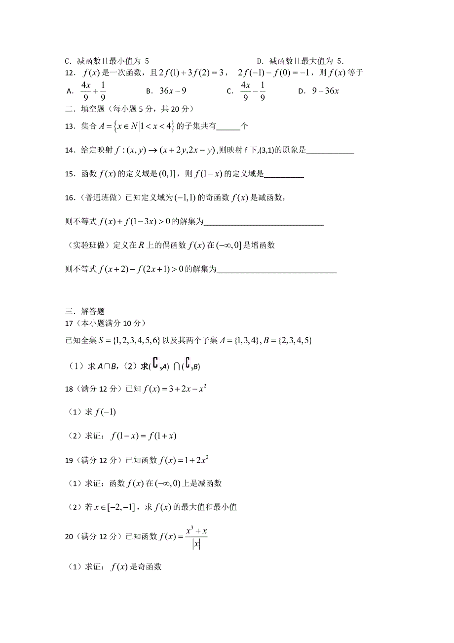 吉林省东北师范大学附属实验学校高中部数学新人教B版必修1 第一章验收试题WORD版无答案.doc_第2页