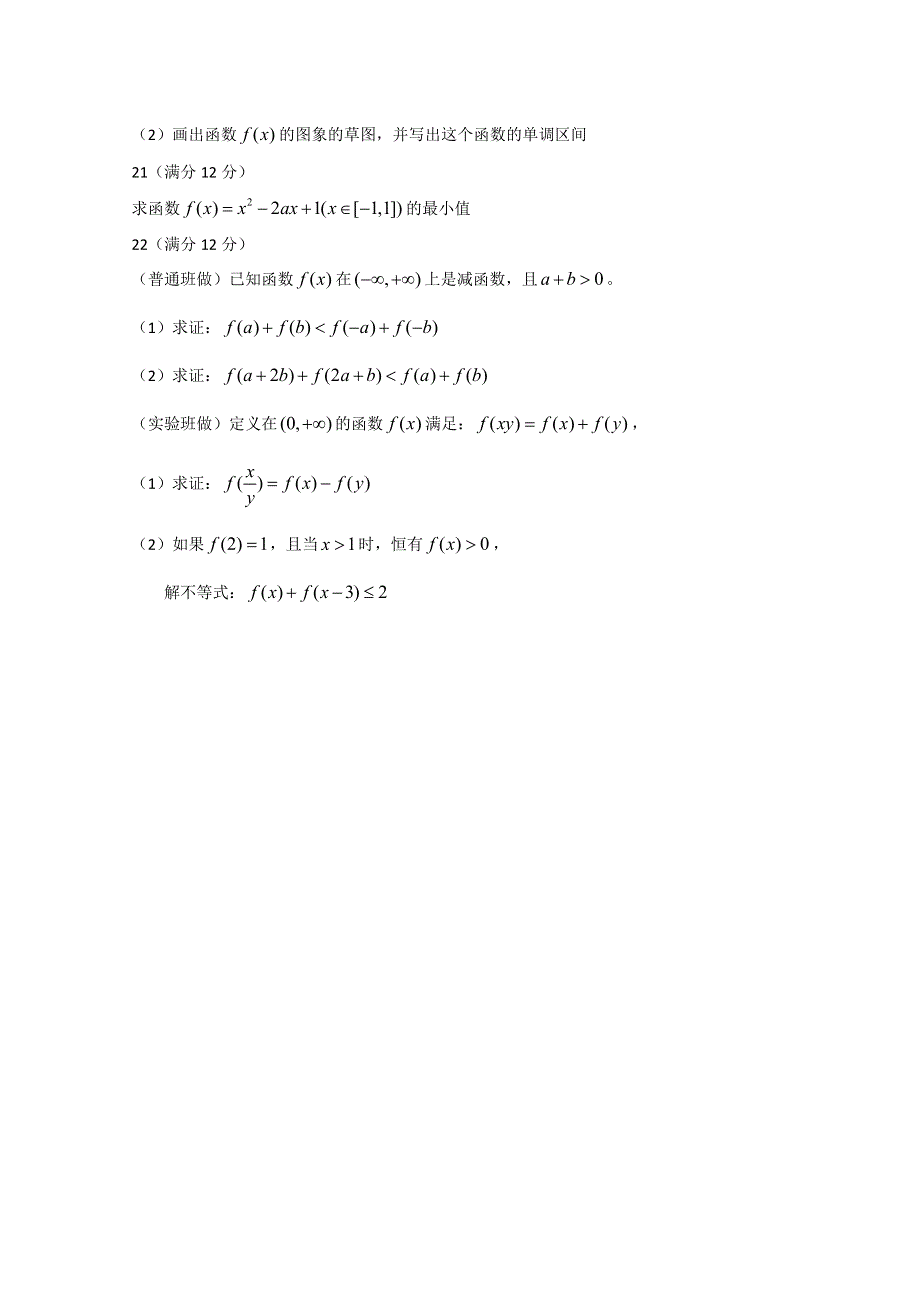 吉林省东北师范大学附属实验学校高中部数学新人教B版必修1 第一章验收试题WORD版无答案.doc_第3页