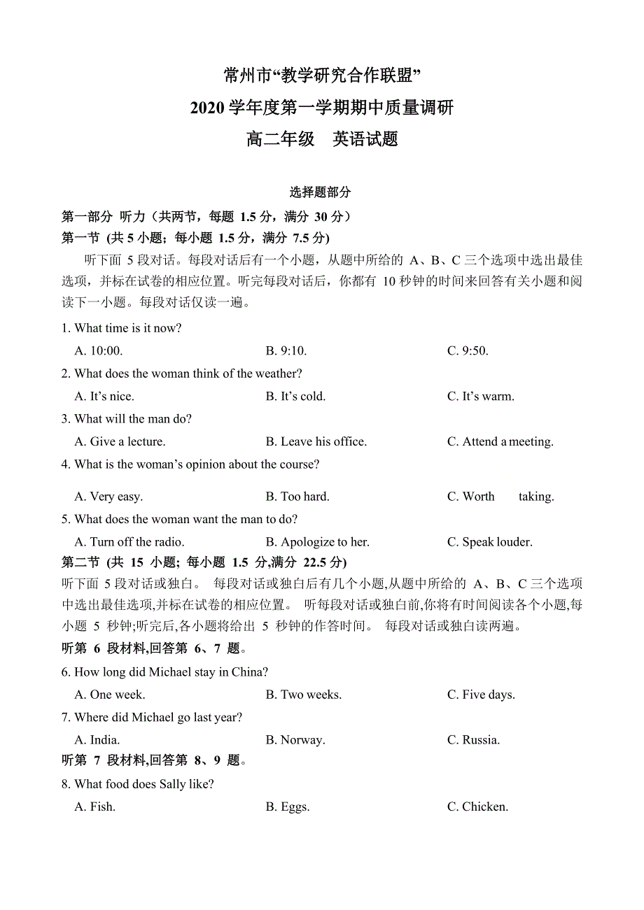 江苏省常州市“教学研究合作联盟”2020-2021学年高二上学期期中考试英语试题 WORD版含答案.docx_第1页