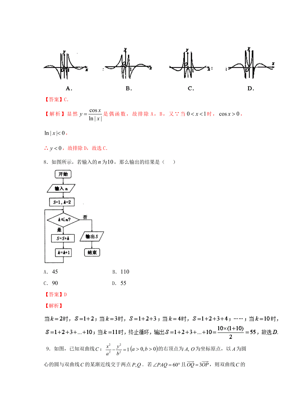 2016年高考数学备考艺体生百日突围系列 强化训练08（文）解析版 WORD版含解析.doc_第3页