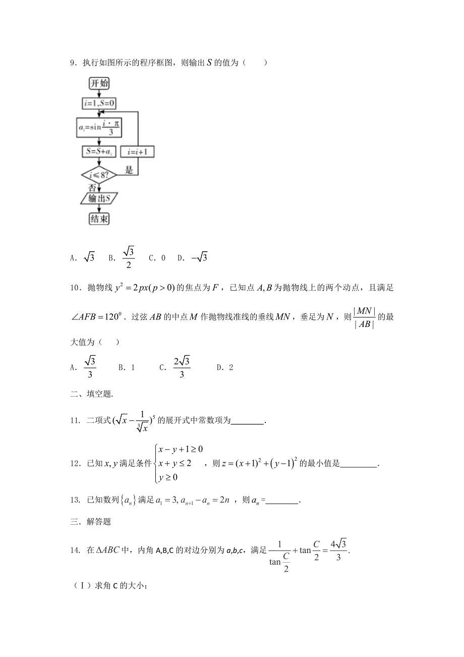 2016年高考数学备考艺体生百日突围系列 强化训练06（理）原卷版 WORD版缺答案.doc_第2页