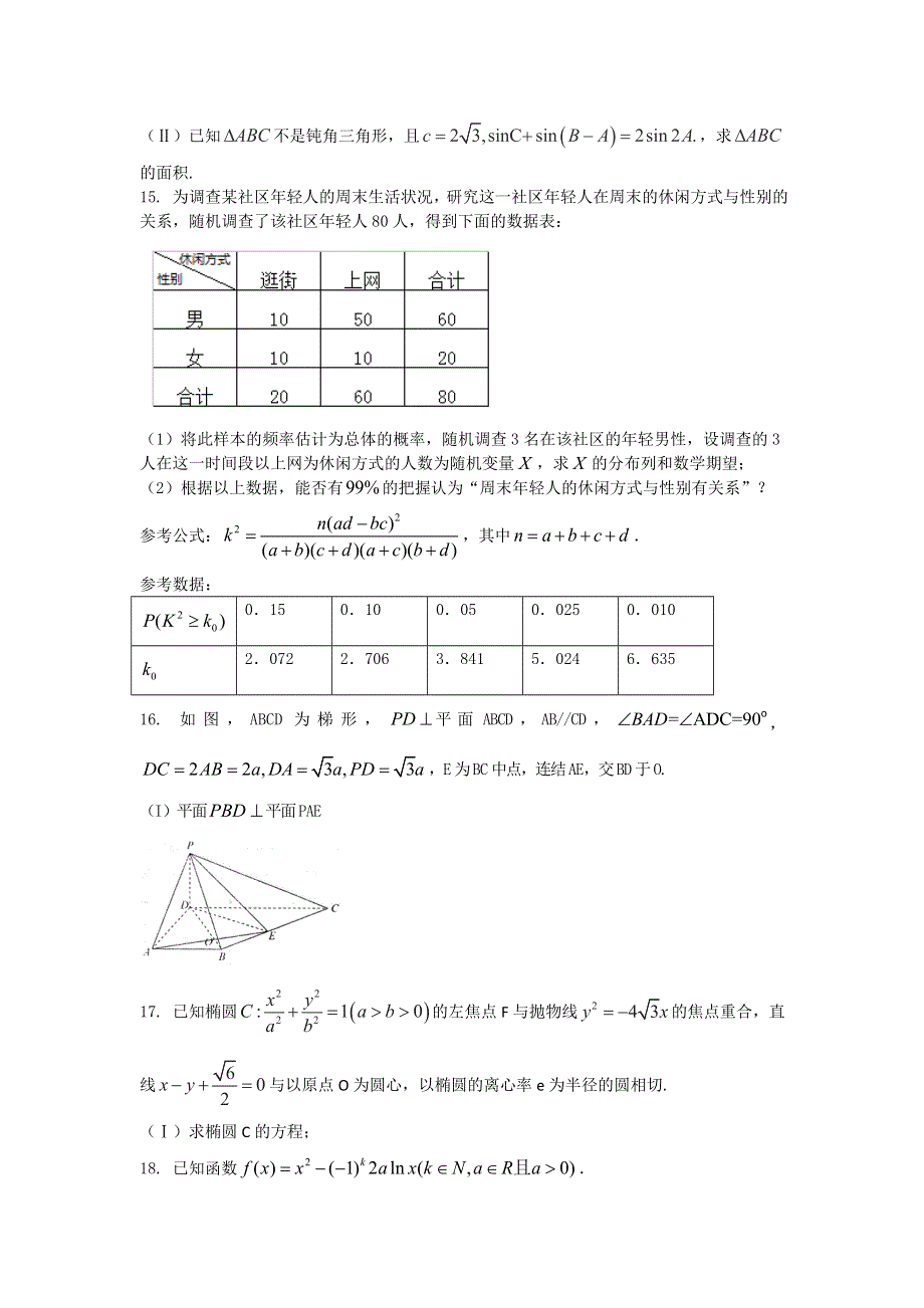 2016年高考数学备考艺体生百日突围系列 强化训练06（理）原卷版 WORD版缺答案.doc_第3页