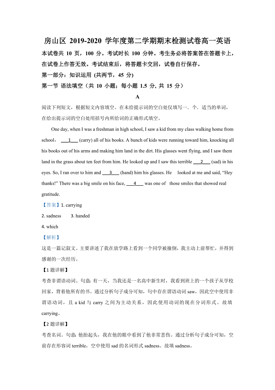 北京市房山区2019-2020学年高一下学期期末考试英语试题 WORD版含解析.doc_第1页