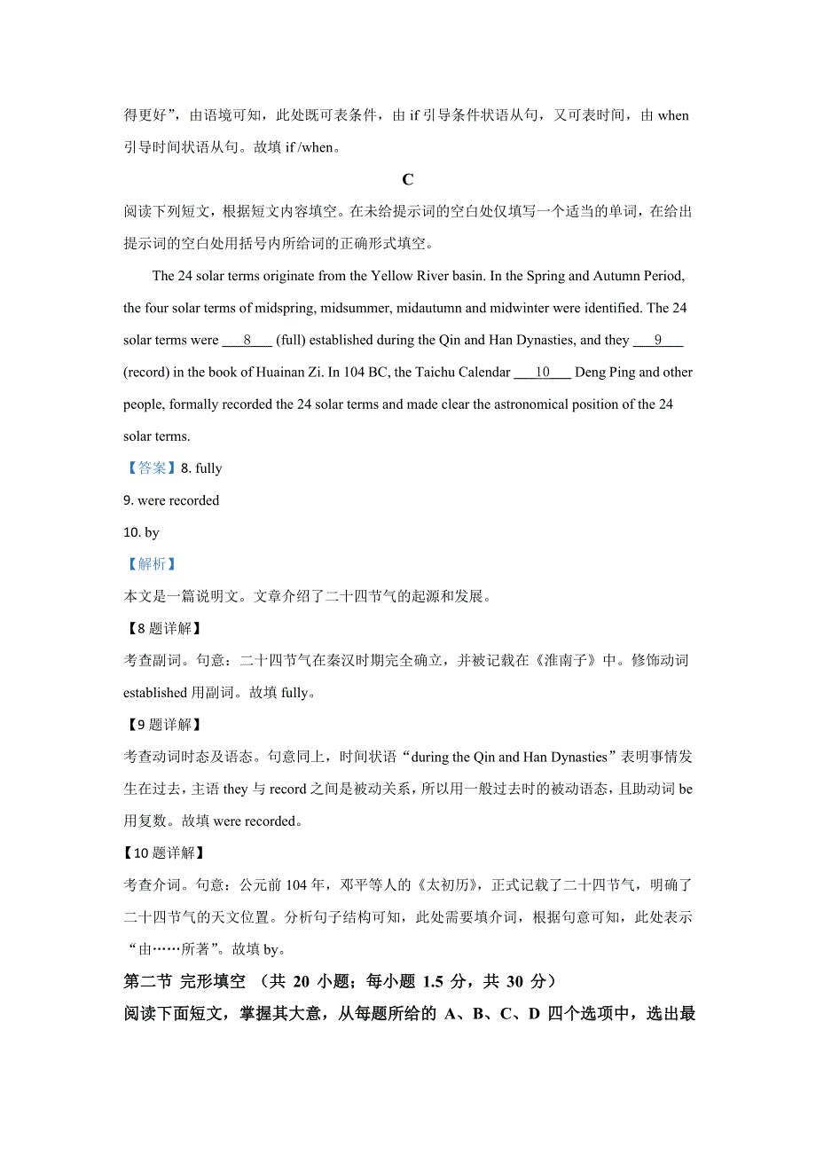 北京市房山区2019-2020学年高一下学期期末考试英语试题 WORD版含解析.doc_第3页