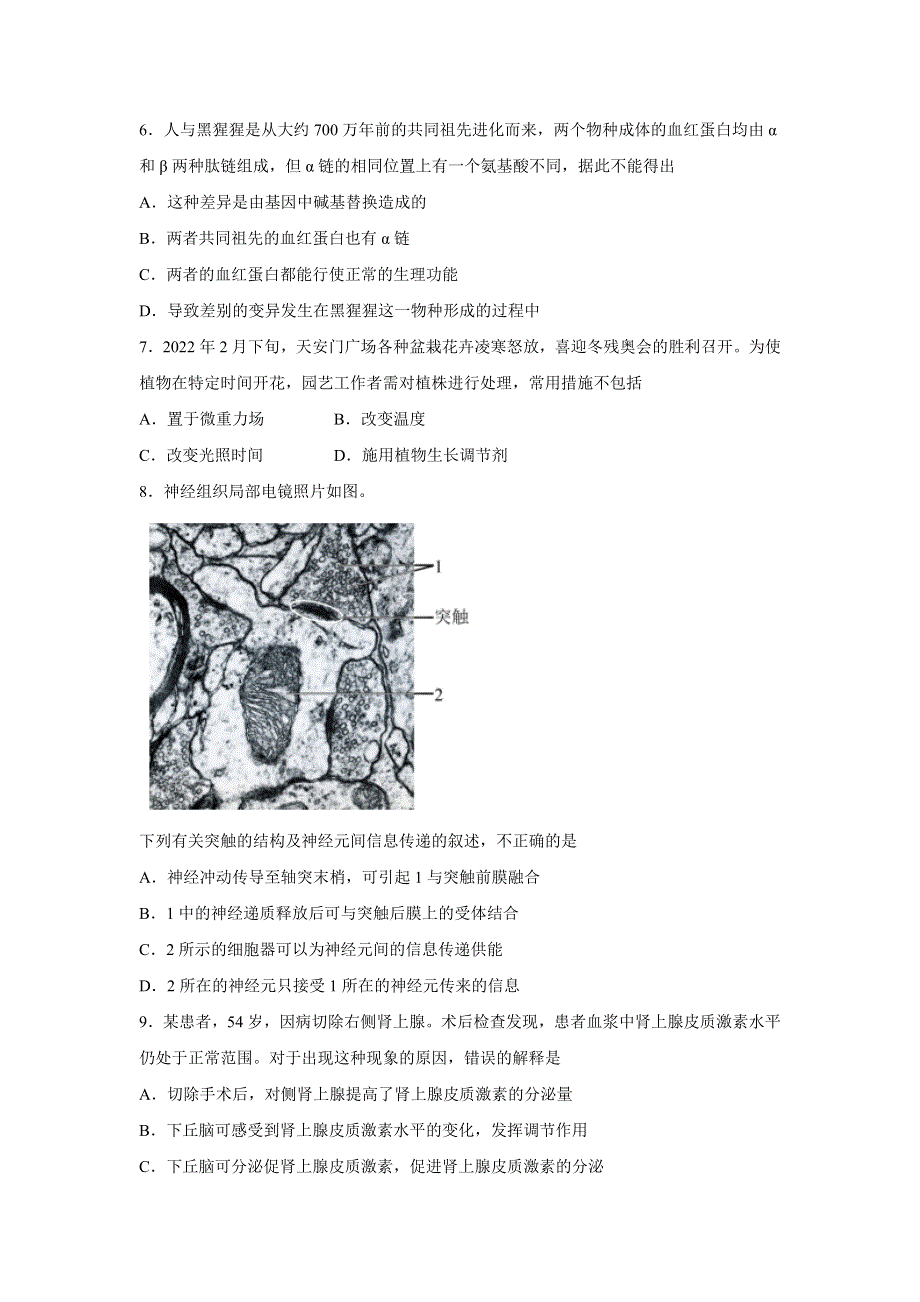 2022年普通高等学校招生全国统一考试生物试卷 北京卷（含答案）（参考版）.doc_第3页