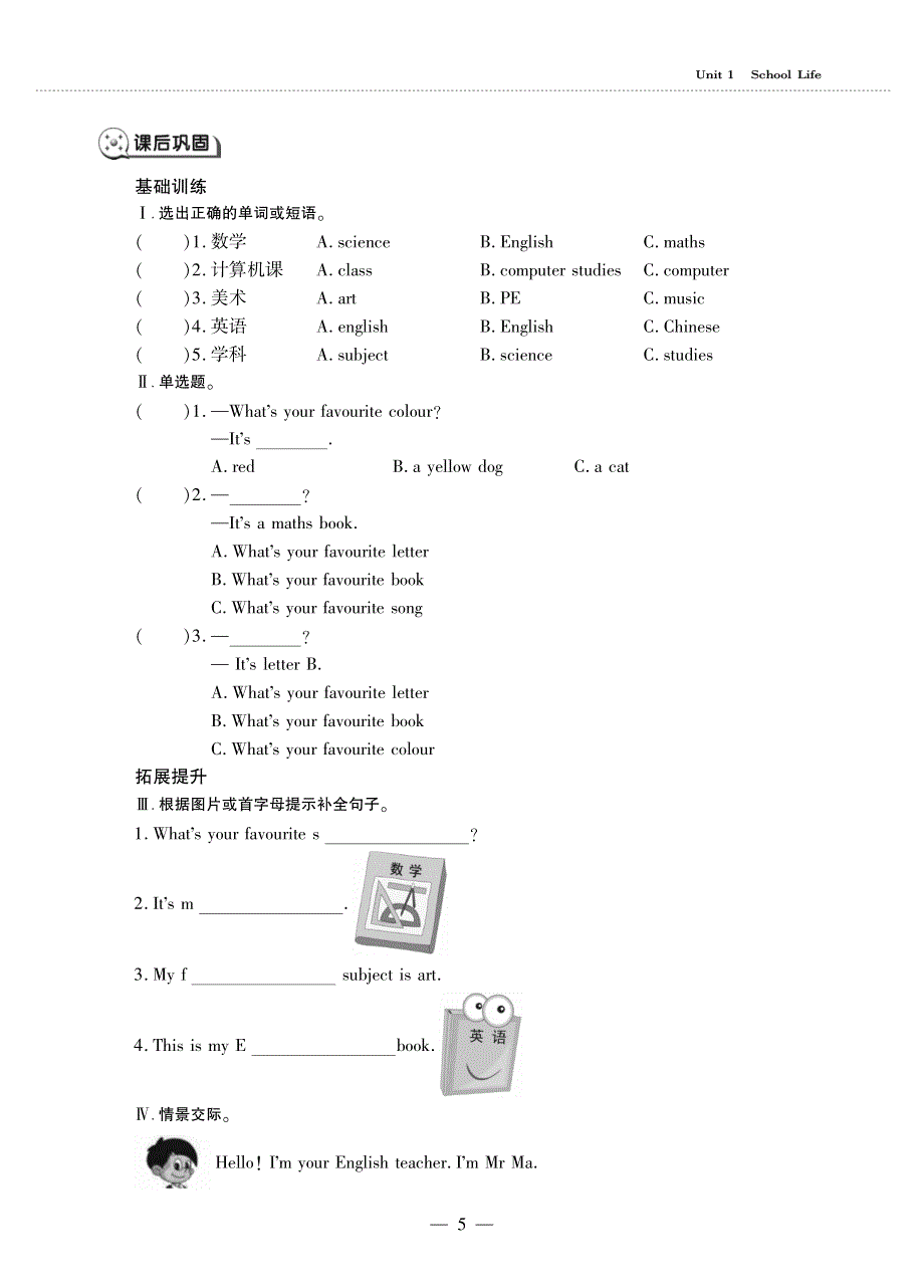 四年级英语上册 Unit 1 School life Lesson 2 What's your favourite subjects同步作业（pdf无答案）鲁科版（五四制）.pdf_第2页