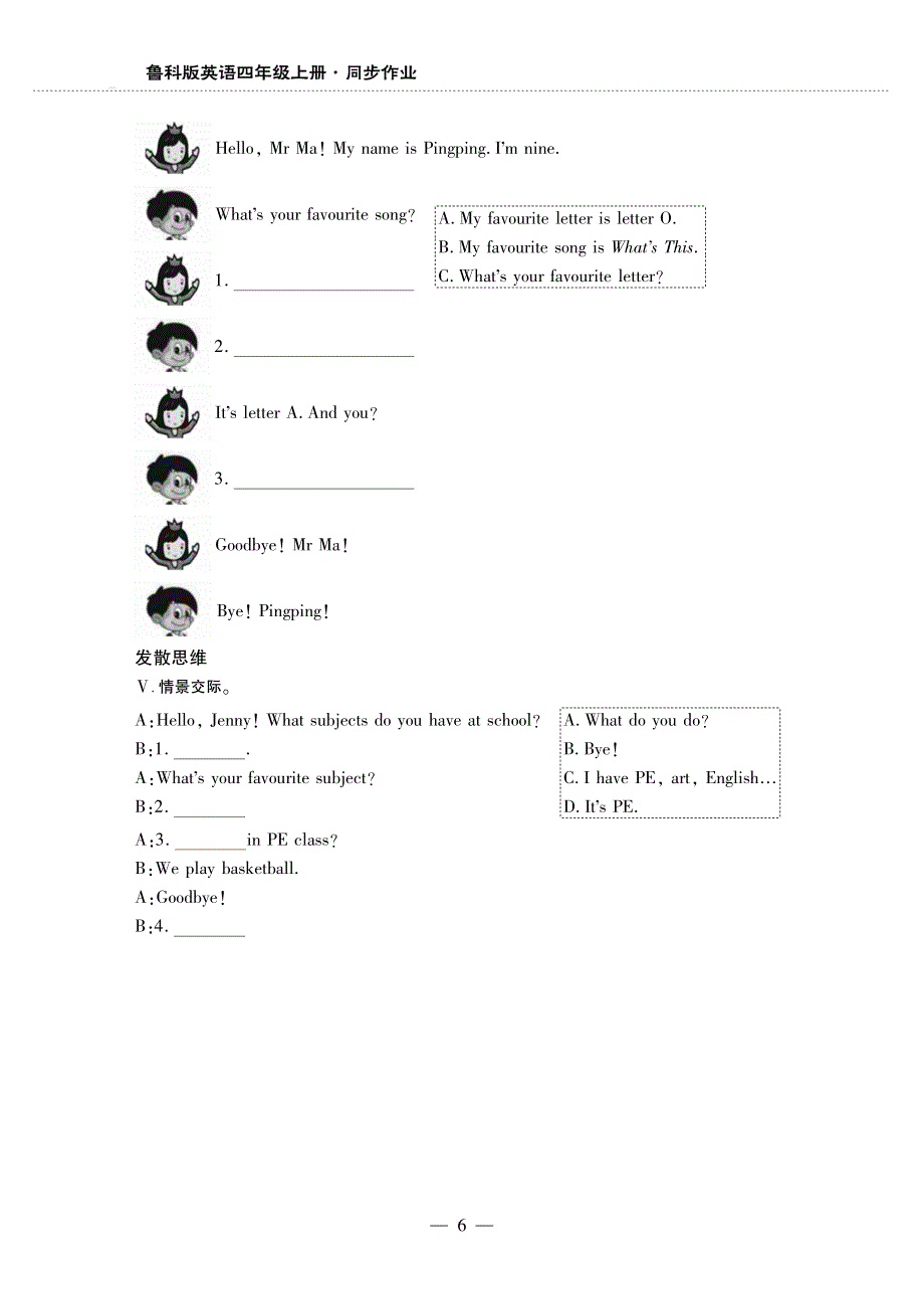 四年级英语上册 Unit 1 School life Lesson 2 What's your favourite subjects同步作业（pdf无答案）鲁科版（五四制）.pdf_第3页