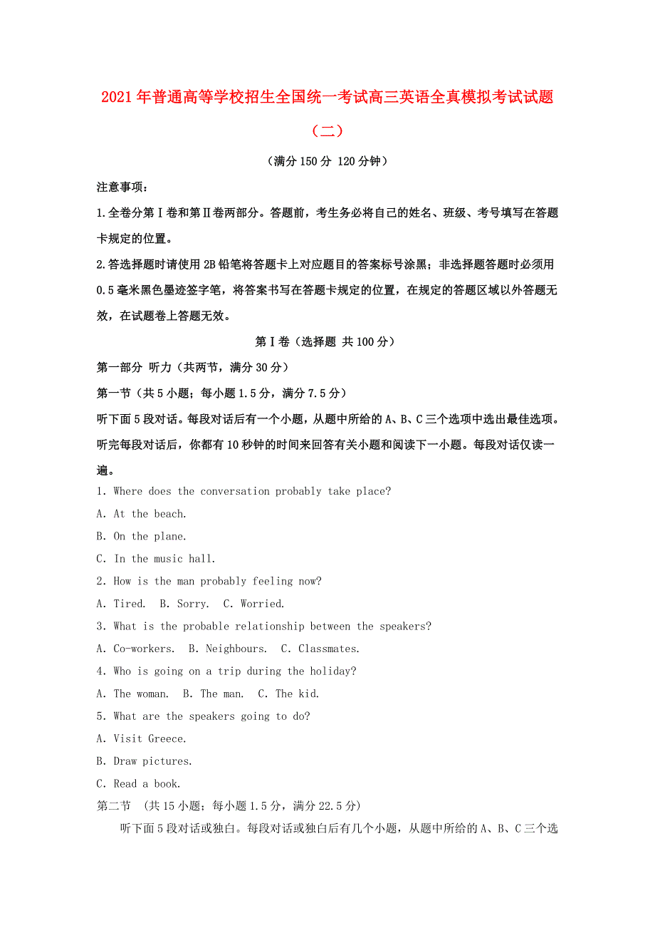 2021年普通高等学校招生全国统一考试高三英语全真模拟考试试题（二）.doc_第1页