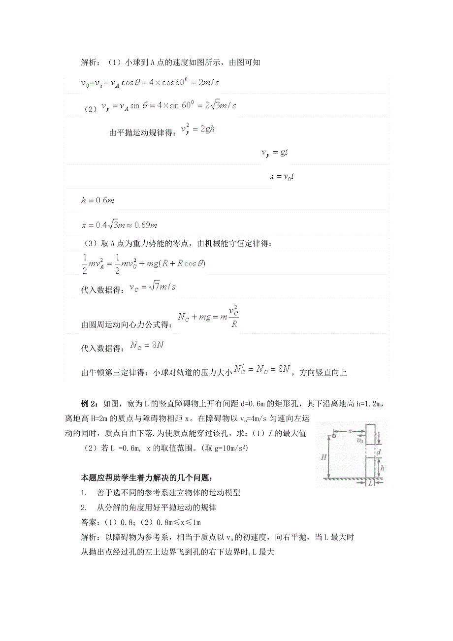 江苏东台市安丰中学2016届高考物理二轮复习教学案 力学 专题四力学综合--圆周运动、抛体运动 WORD版含解析.doc_第2页